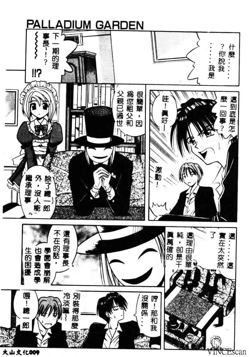 [的良みらん] PALLADIUM GARDEN_第1集