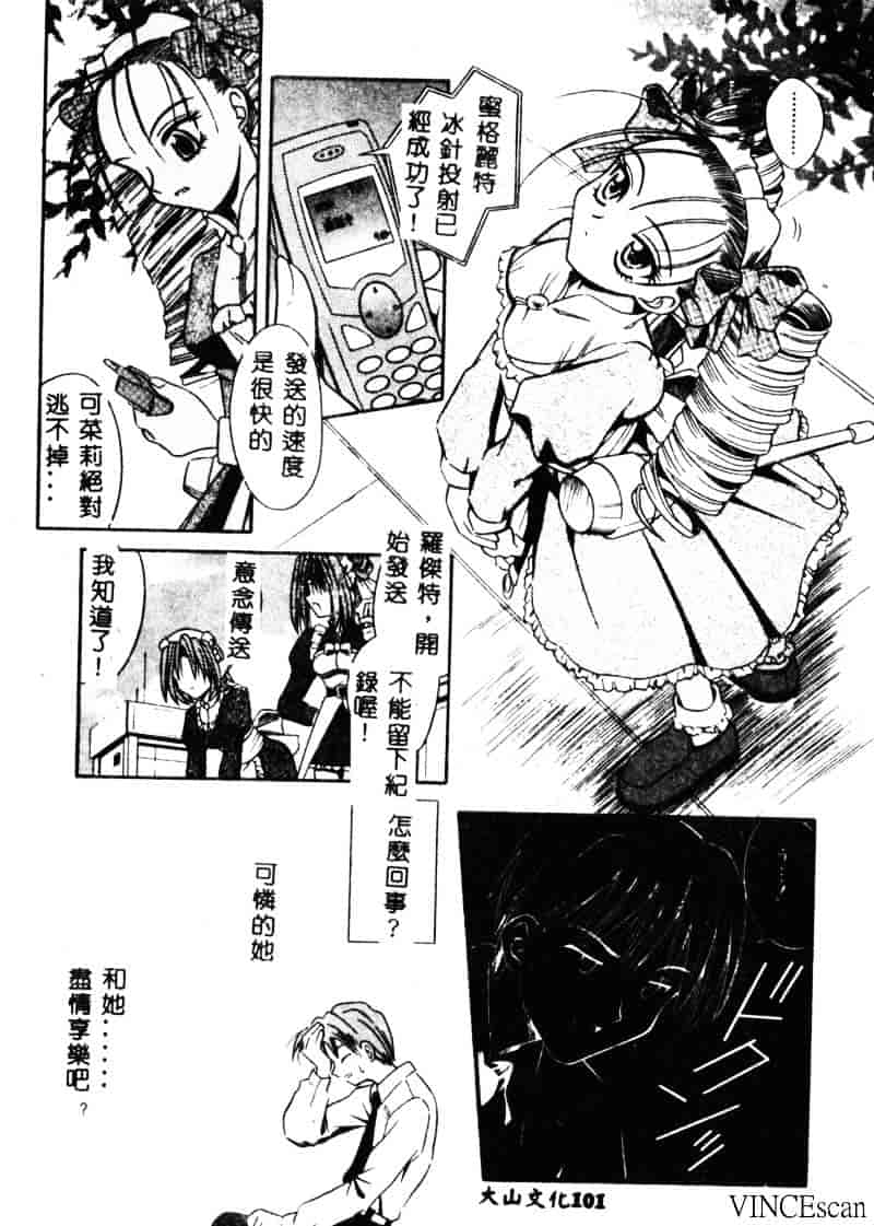 [的良みらん] PALLADIUM GARDEN_第3集