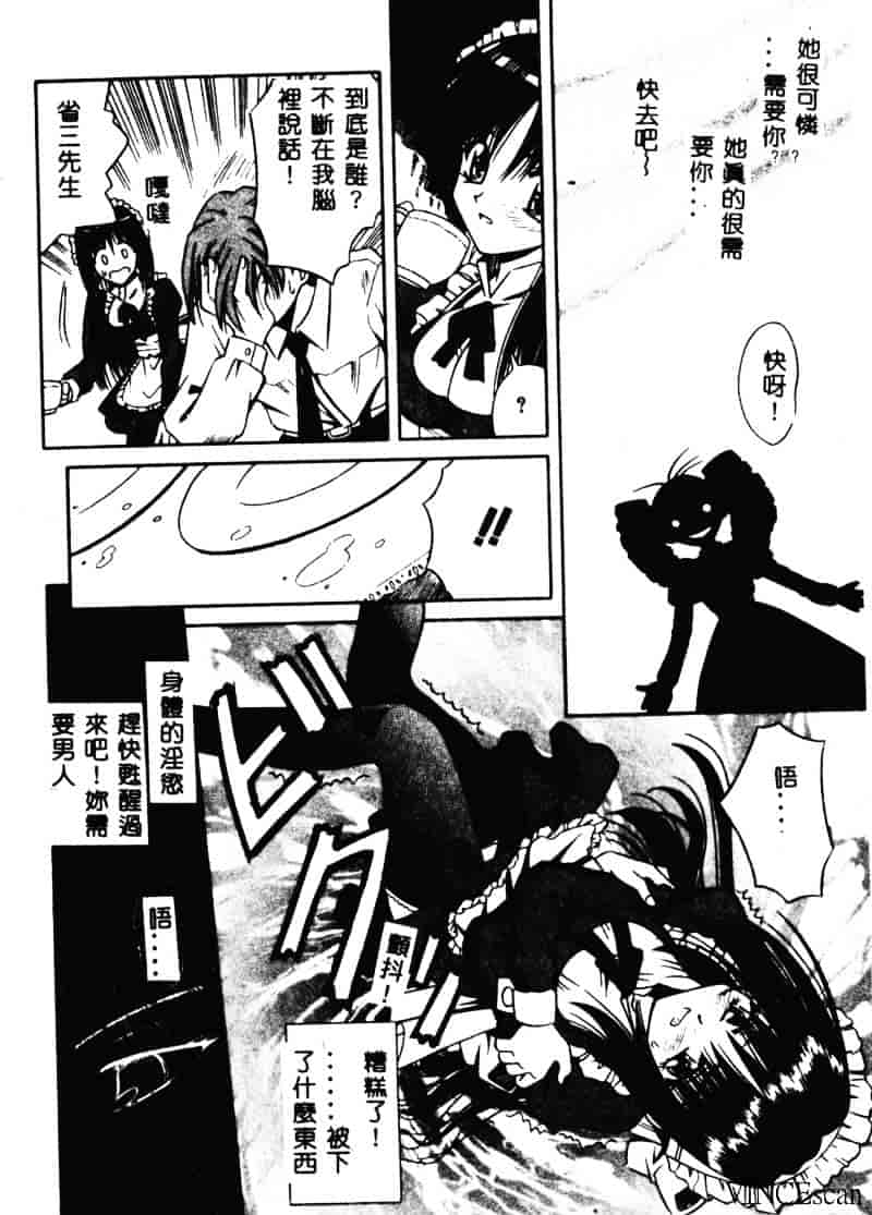 [的良みらん] PALLADIUM GARDEN_第3集