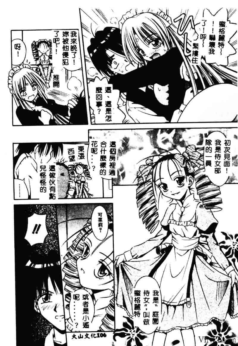 [的良みらん] PALLADIUM GARDEN_第3集