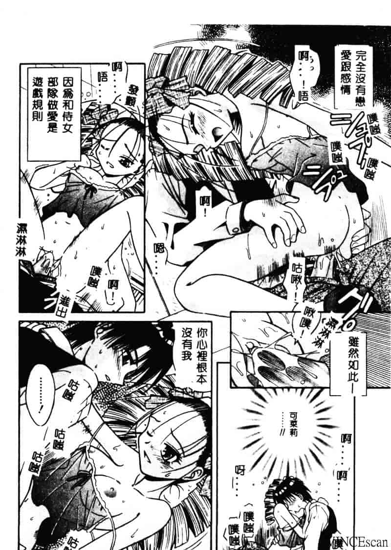[的良みらん] PALLADIUM GARDEN_第3集