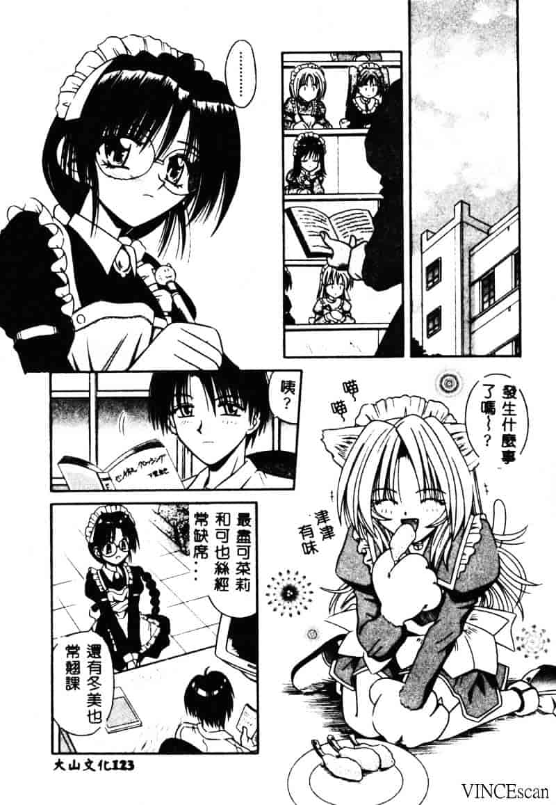 [的良みらん] PALLADIUM GARDEN_第4集