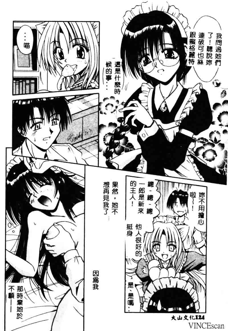 [的良みらん] PALLADIUM GARDEN_第4集