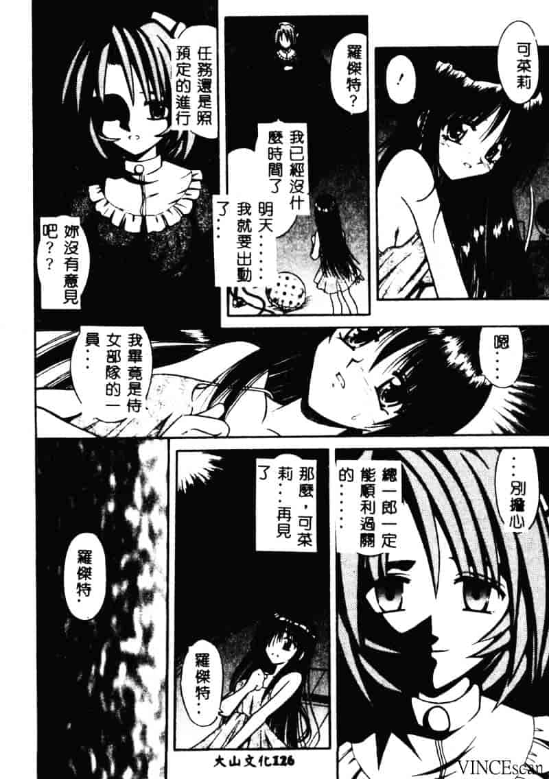 [的良みらん] PALLADIUM GARDEN_第4集