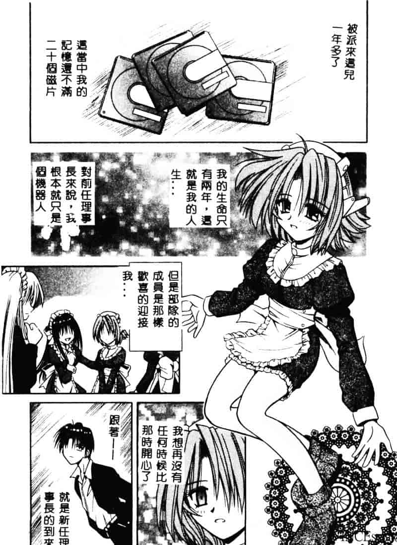 [的良みらん] PALLADIUM GARDEN_第4集