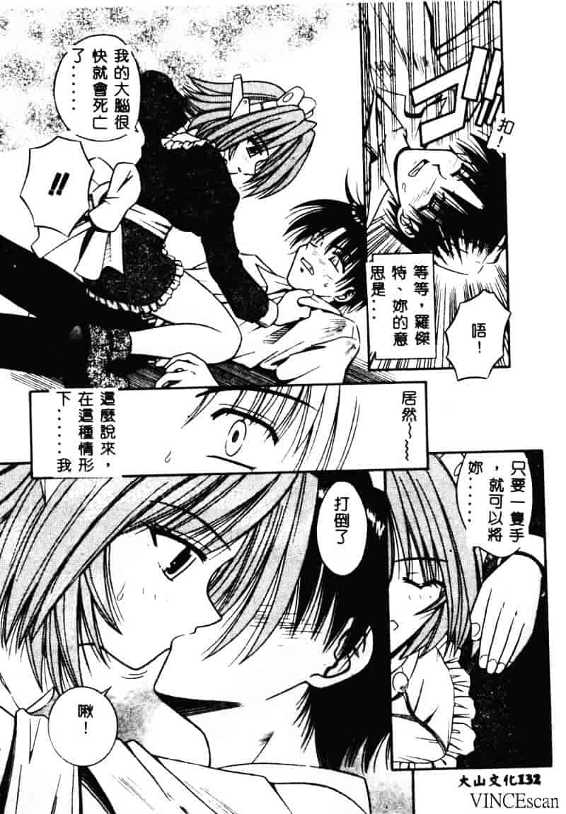 [的良みらん] PALLADIUM GARDEN_第4集