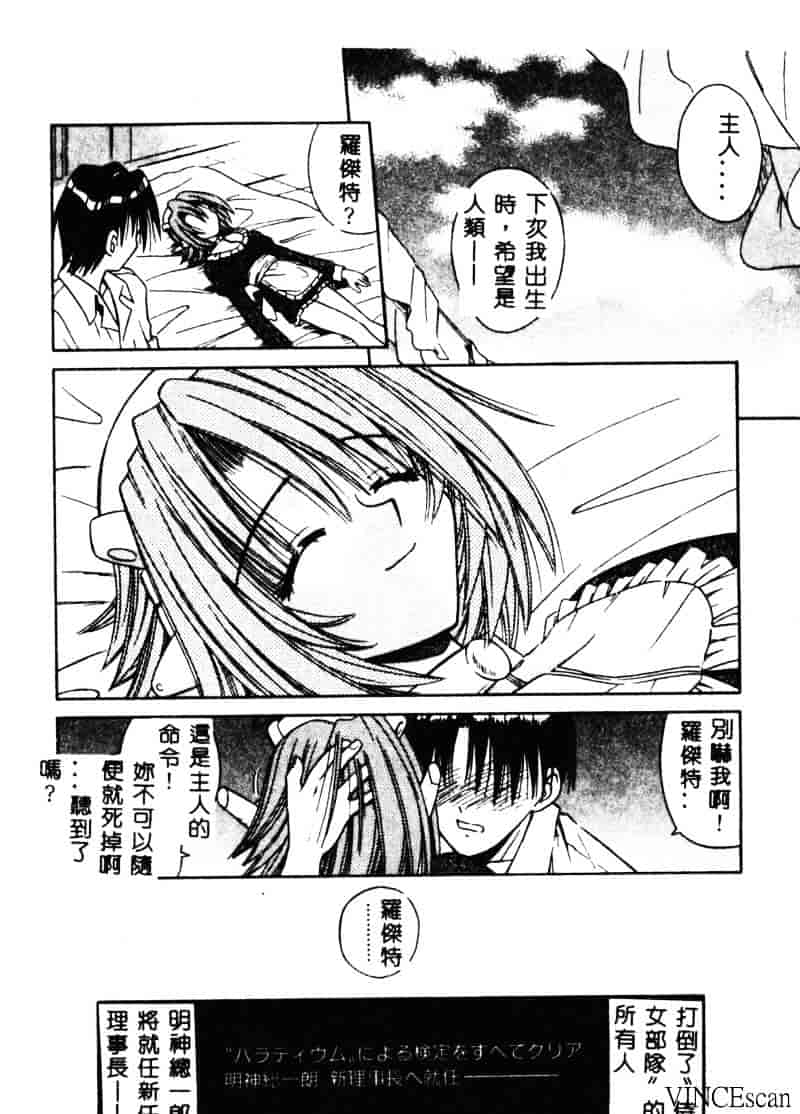 [的良みらん] PALLADIUM GARDEN_第4集