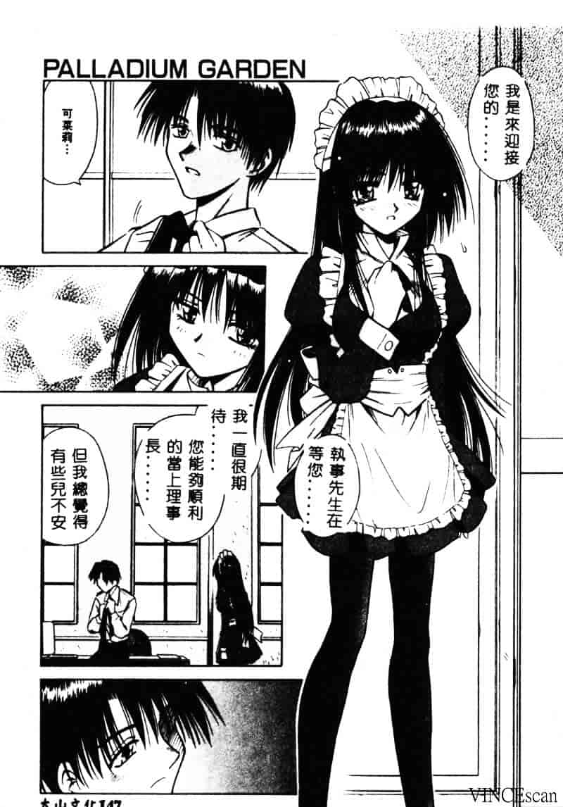 [的良みらん] PALLADIUM GARDEN_第4集