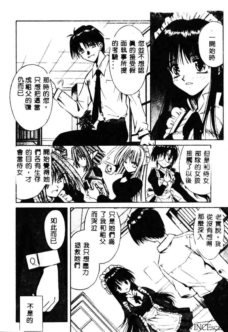 [的良みらん] PALLADIUM GARDEN_第4集