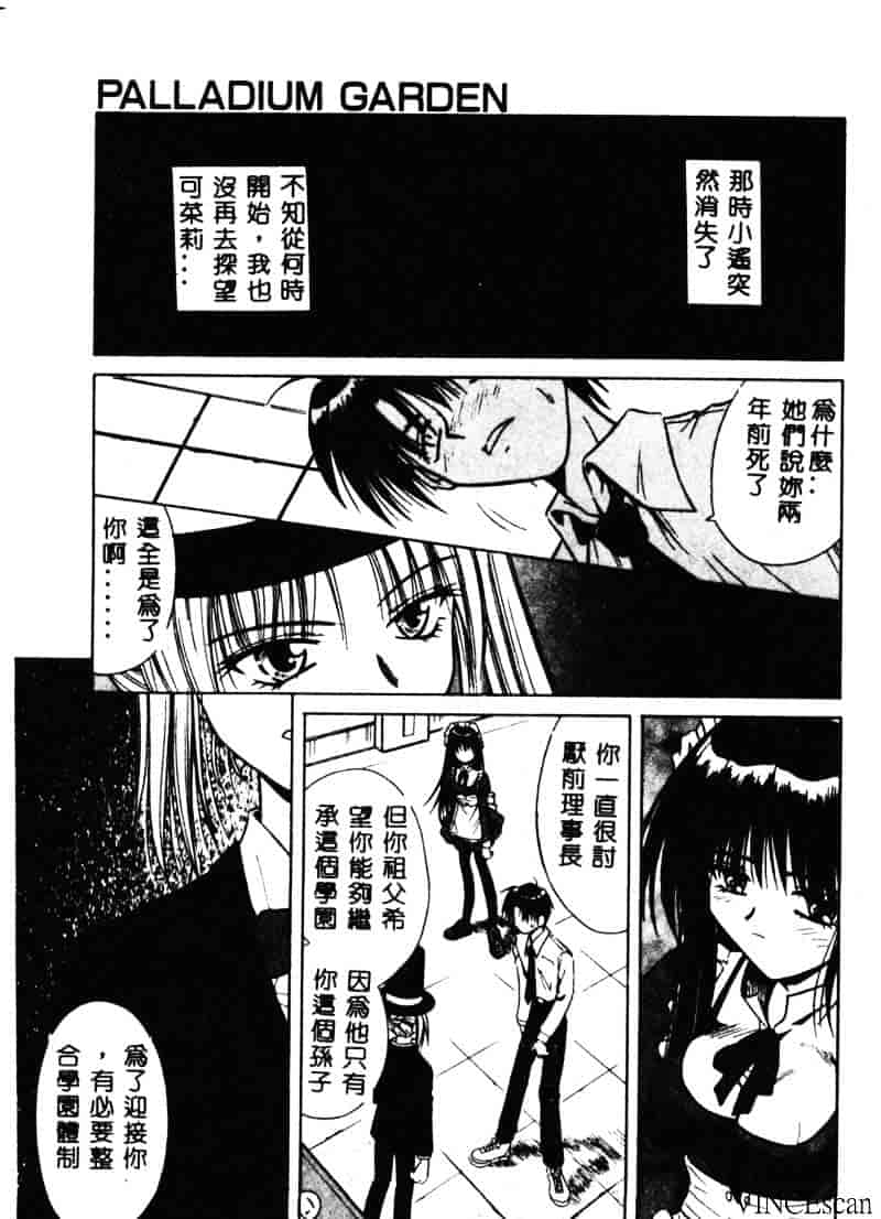 [的良みらん] PALLADIUM GARDEN_第4集
