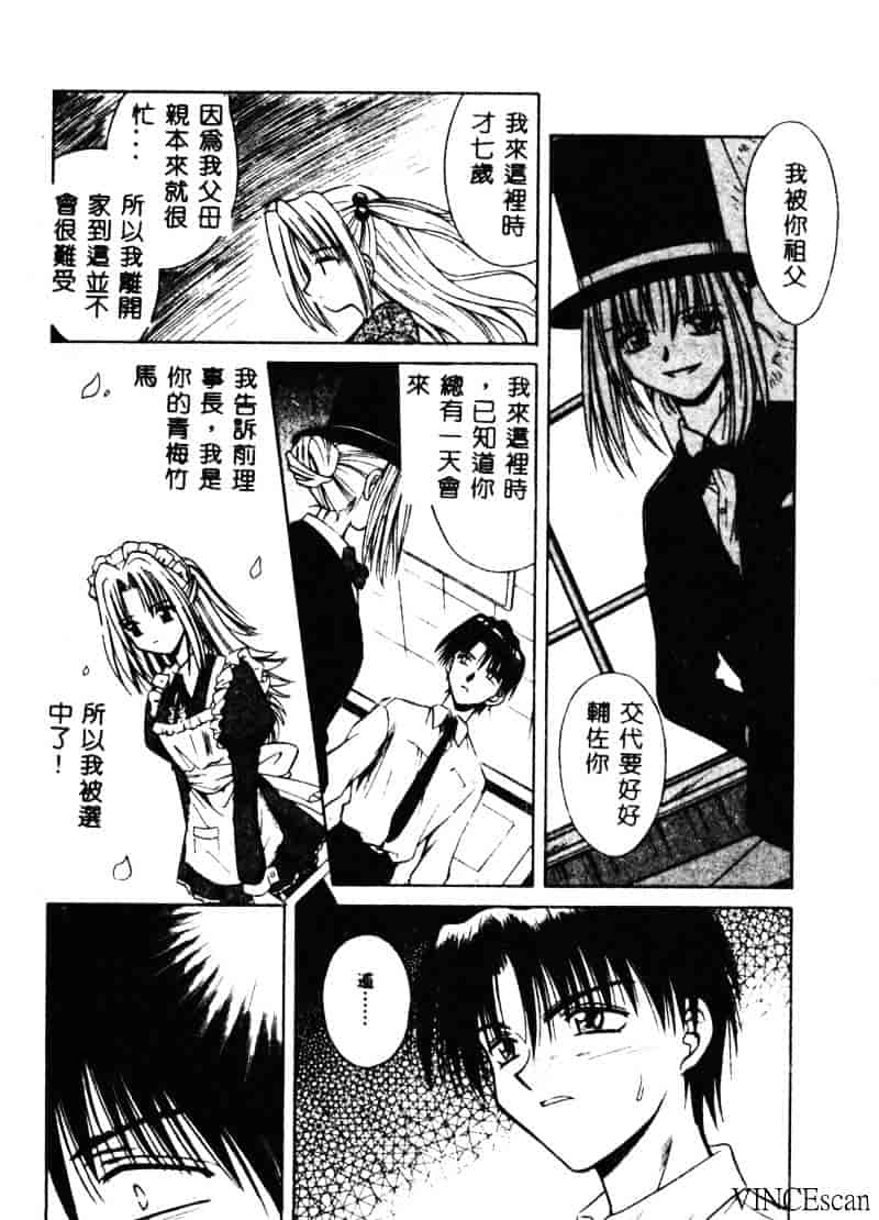 [的良みらん] PALLADIUM GARDEN_第4集