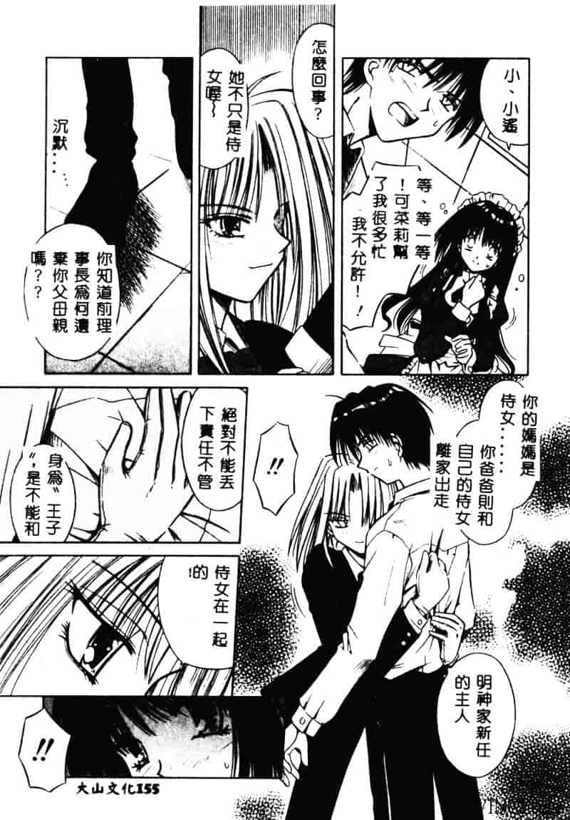 [的良みらん] PALLADIUM GARDEN_第4集