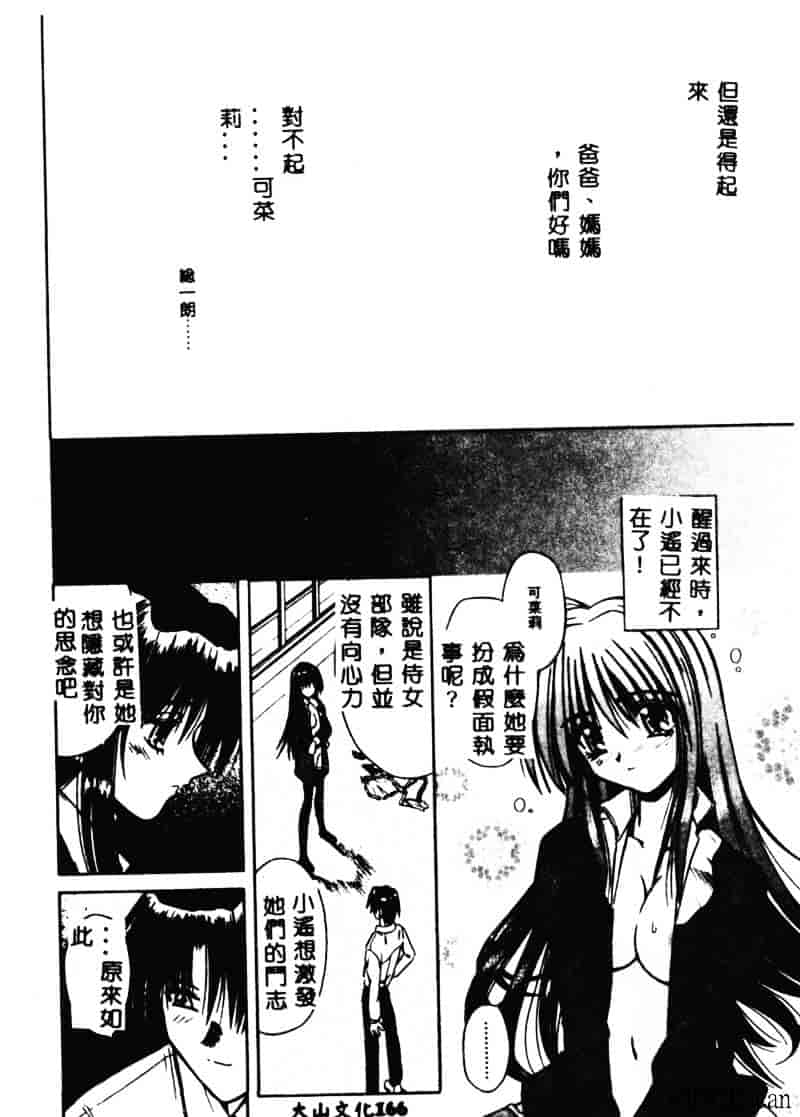 [的良みらん] PALLADIUM GARDEN_第5集