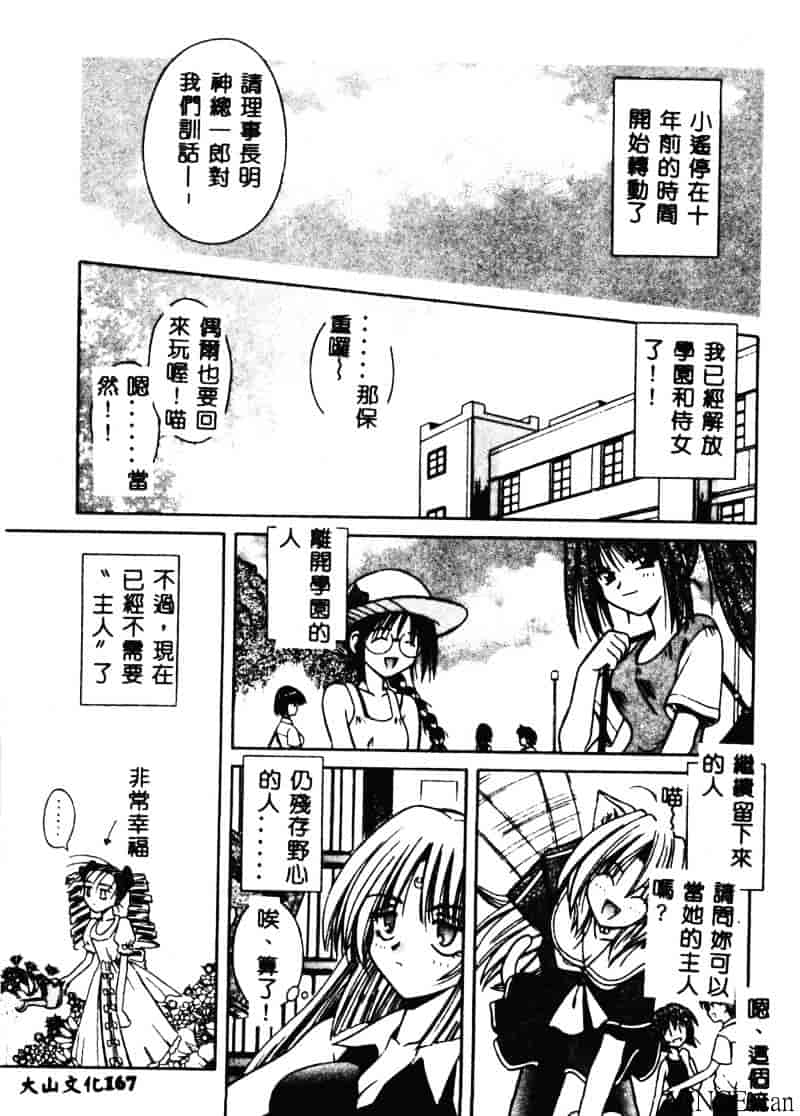 [的良みらん] PALLADIUM GARDEN_第5集