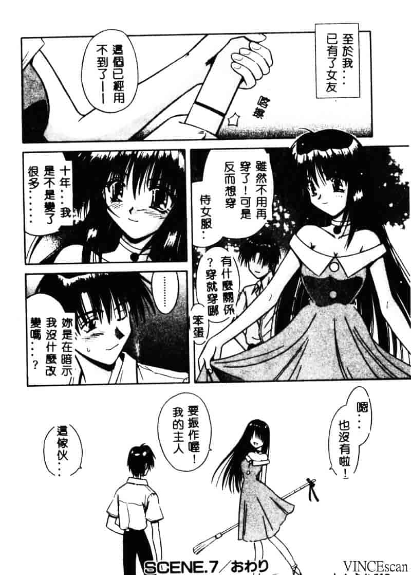 [的良みらん] PALLADIUM GARDEN_第5集