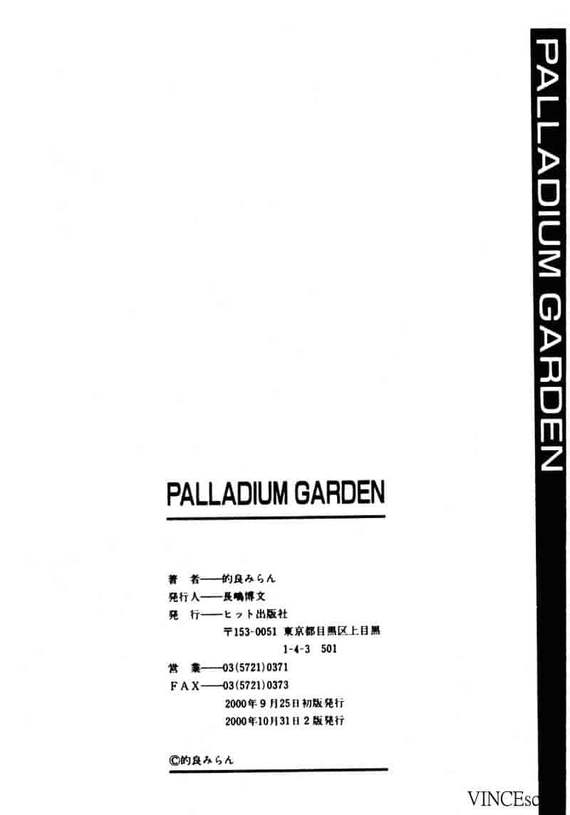[的良みらん] PALLADIUM GARDEN_第5集