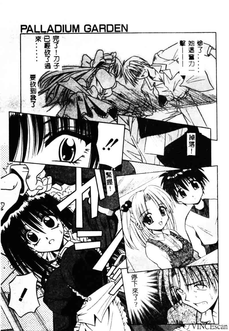 [的良みらん] PALLADIUM GARDEN_第1集