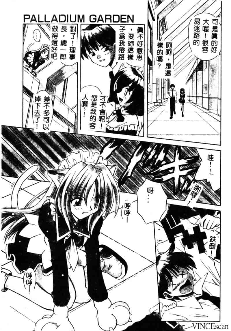 [的良みらん] PALLADIUM GARDEN_第2集