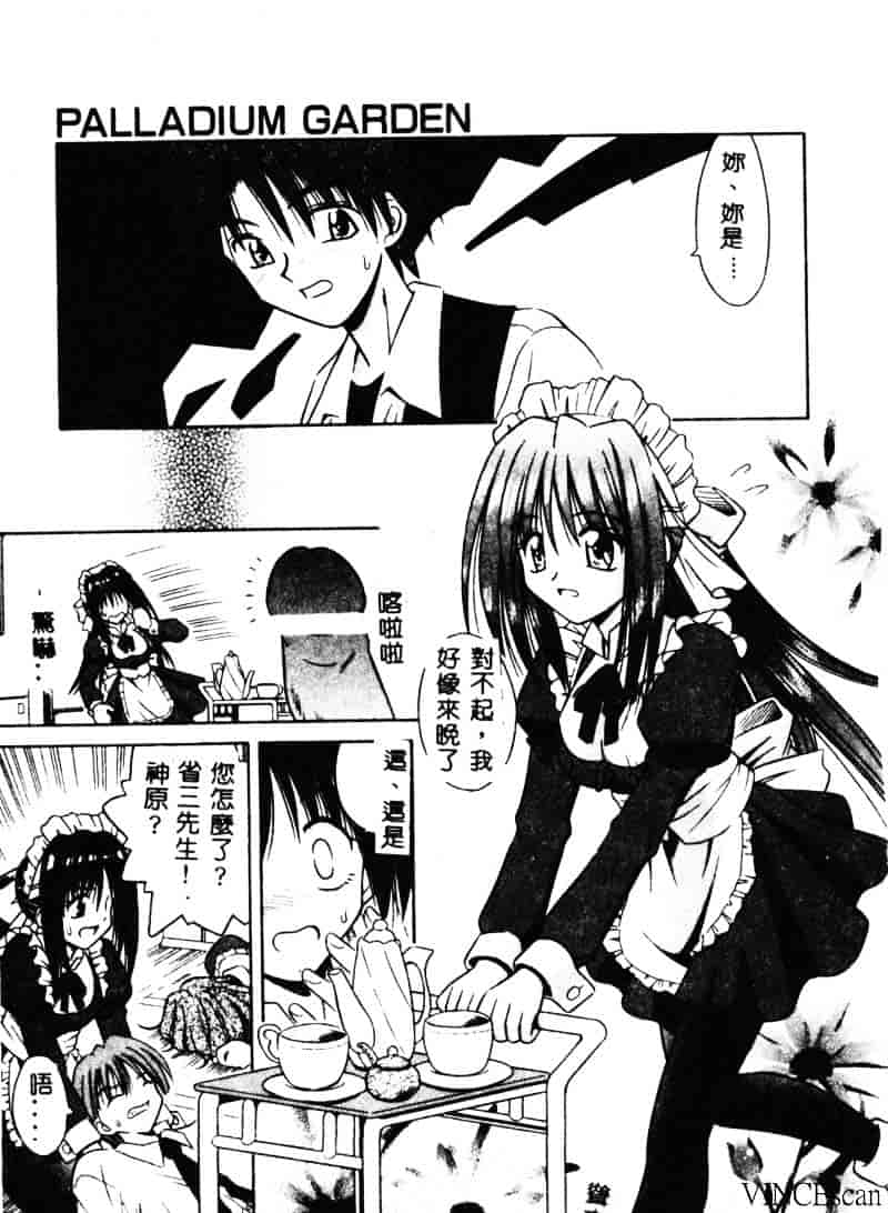 [的良みらん] PALLADIUM GARDEN_第2集