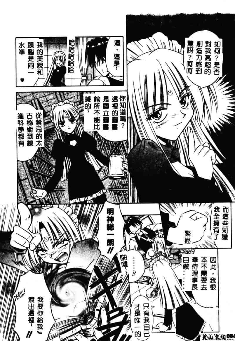 [的良みらん] PALLADIUM GARDEN_第3集