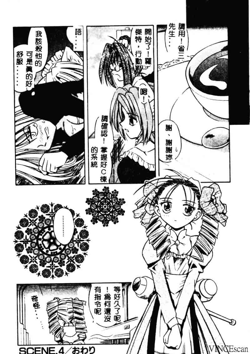 [的良みらん] PALLADIUM GARDEN_第3集
