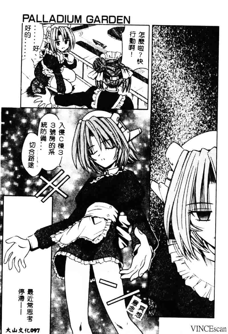 [的良みらん] PALLADIUM GARDEN_第3集