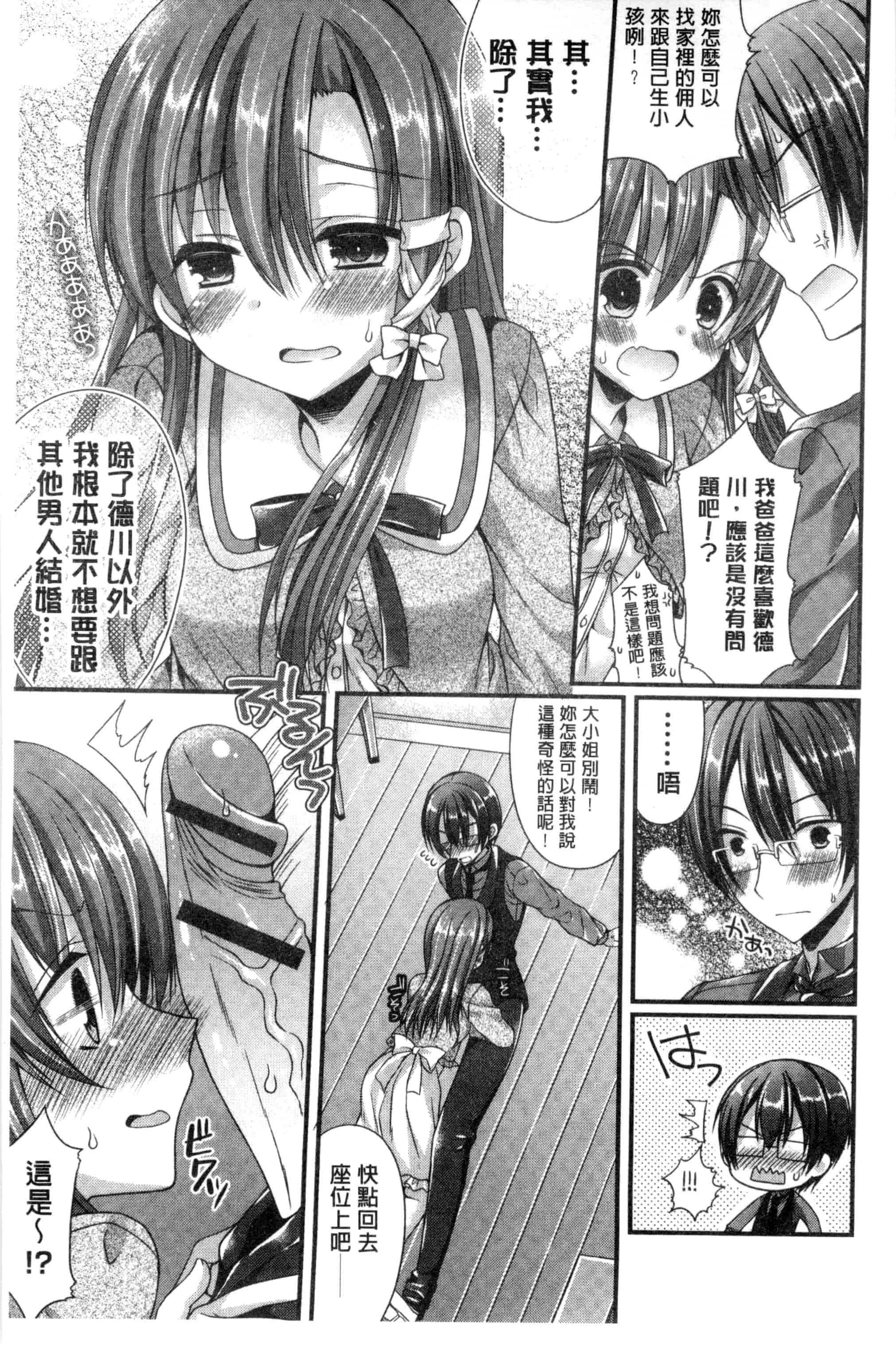 [むかいきよはる] カノジョとハジメテノ_第1集