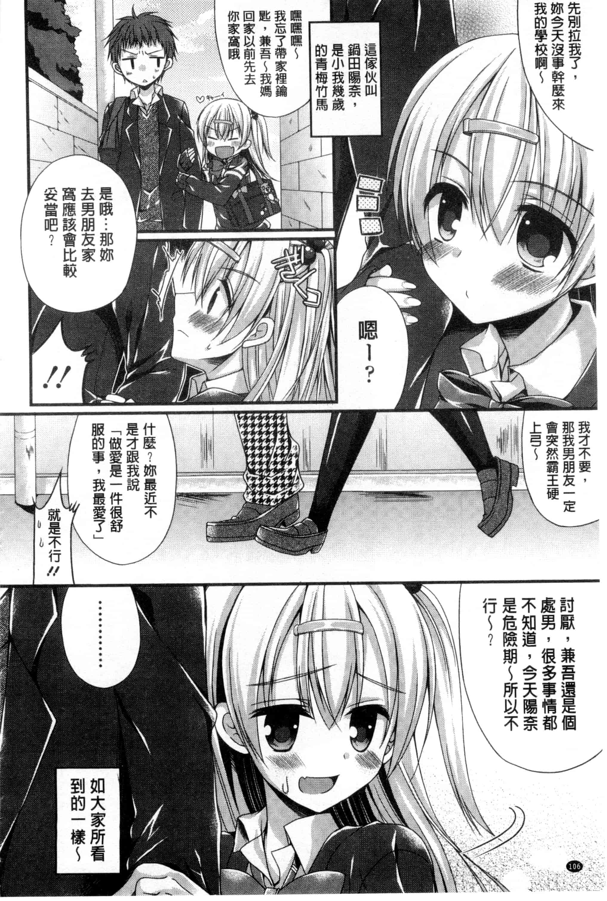 [むかいきよはる] カノジョとハジメテノ_第3集