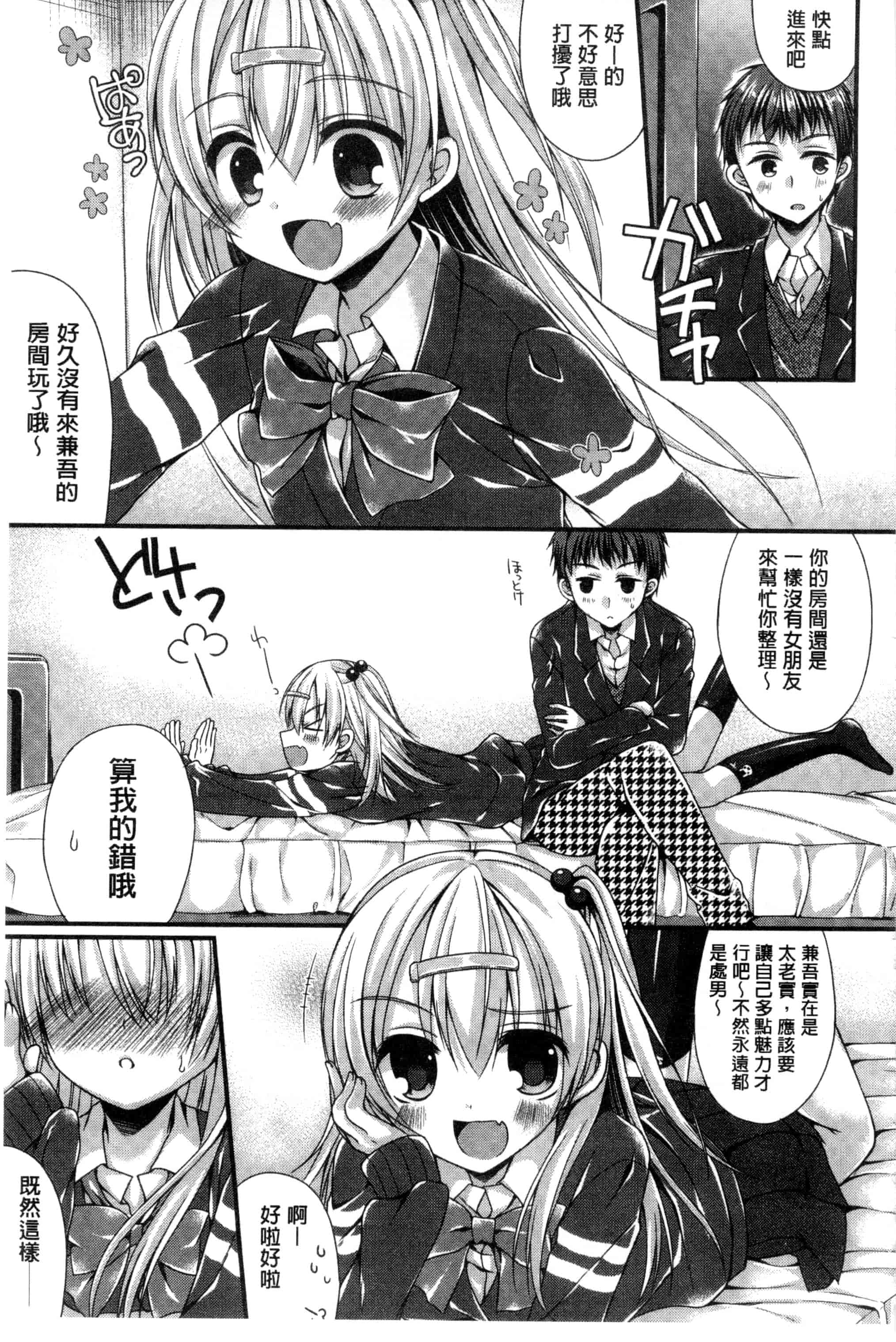 [むかいきよはる] カノジョとハジメテノ_第3集