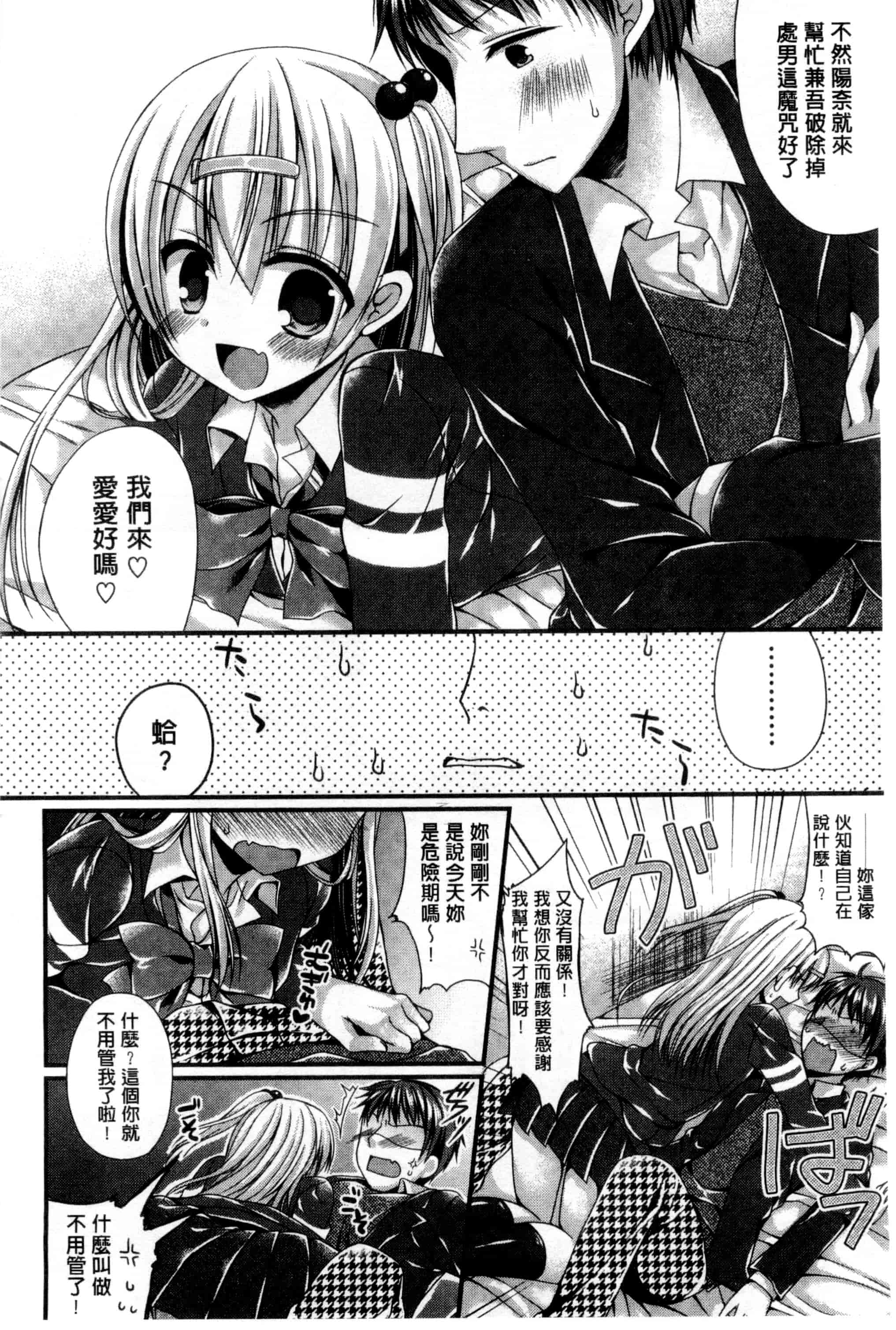 [むかいきよはる] カノジョとハジメテノ_第3集