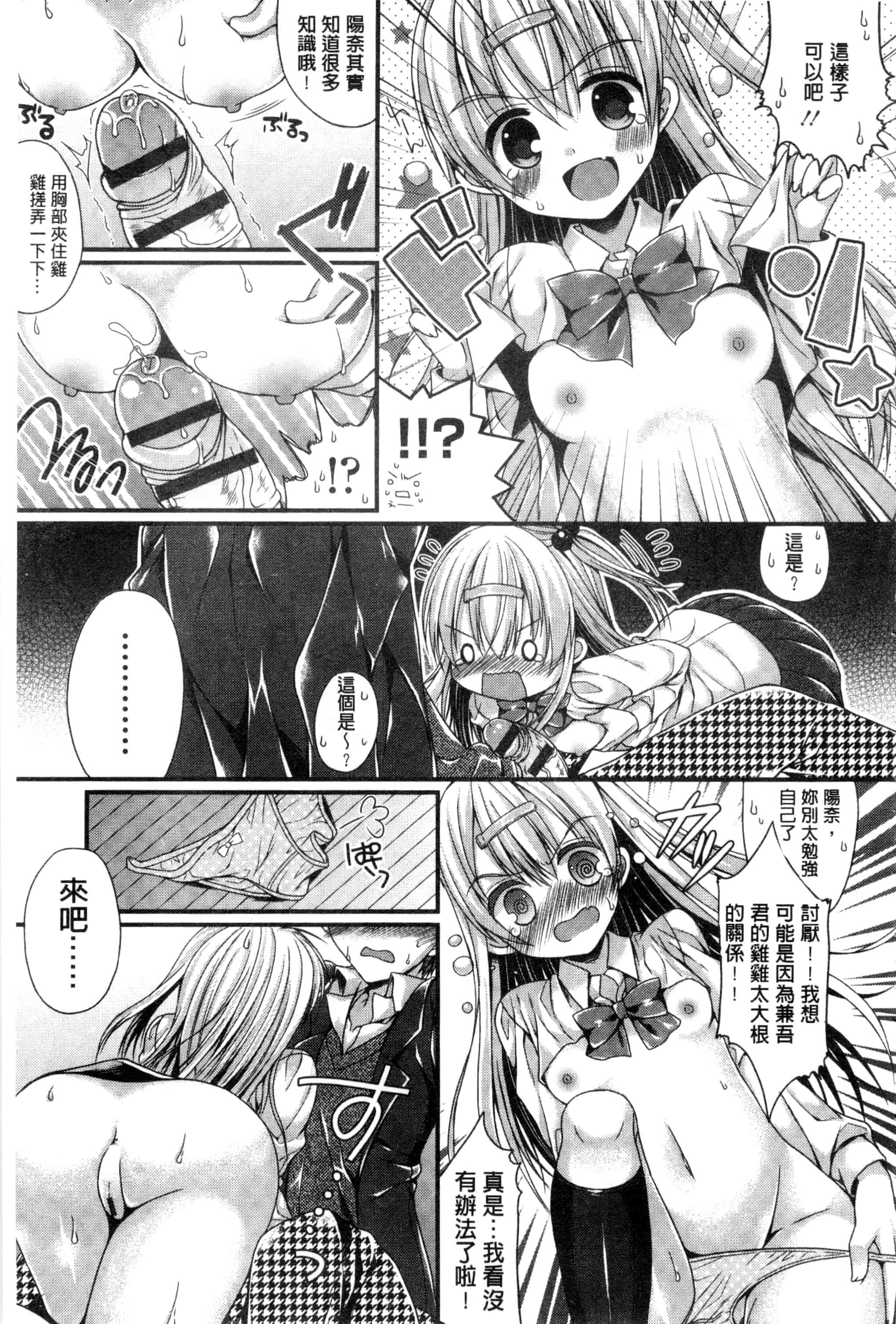 [むかいきよはる] カノジョとハジメテノ_第3集