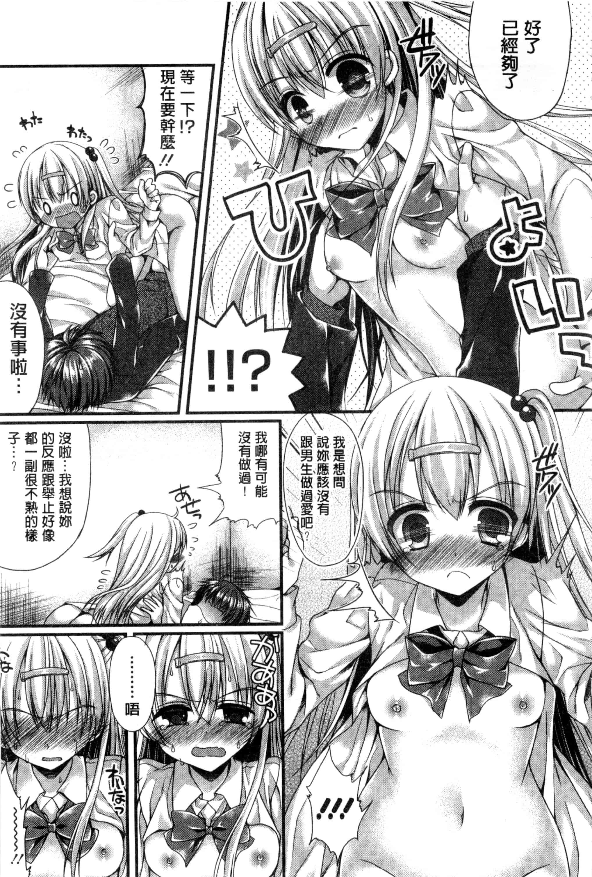 [むかいきよはる] カノジョとハジメテノ_第3集