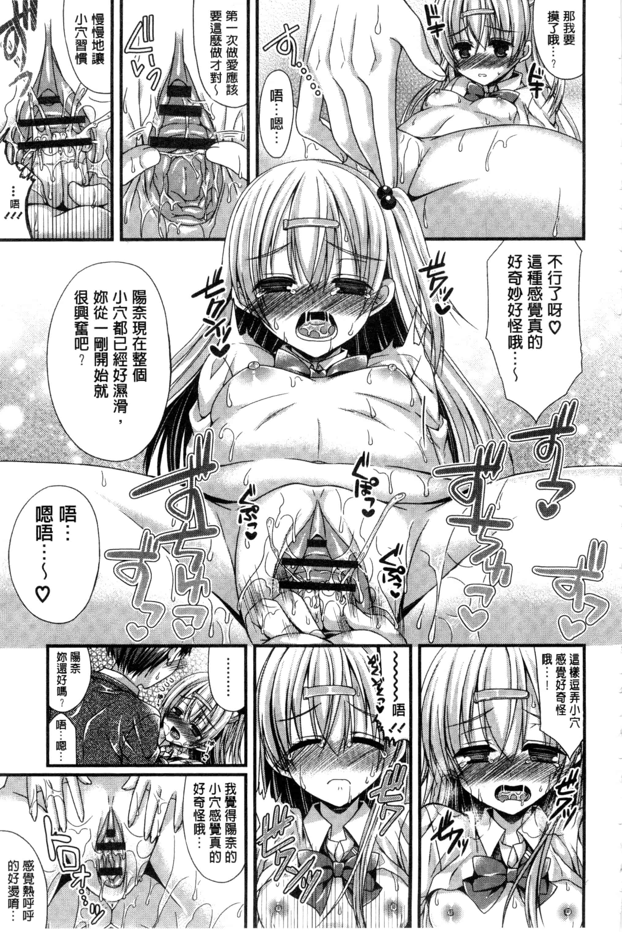 [むかいきよはる] カノジョとハジメテノ_第3集