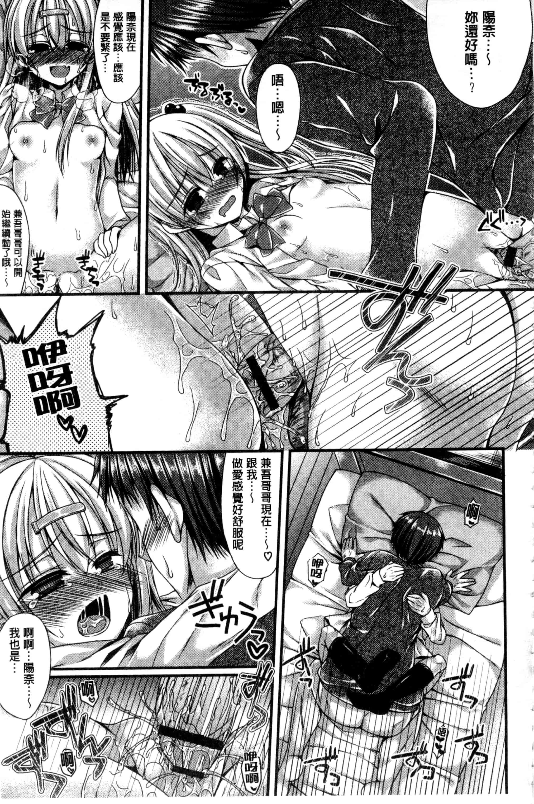 [むかいきよはる] カノジョとハジメテノ_第3集