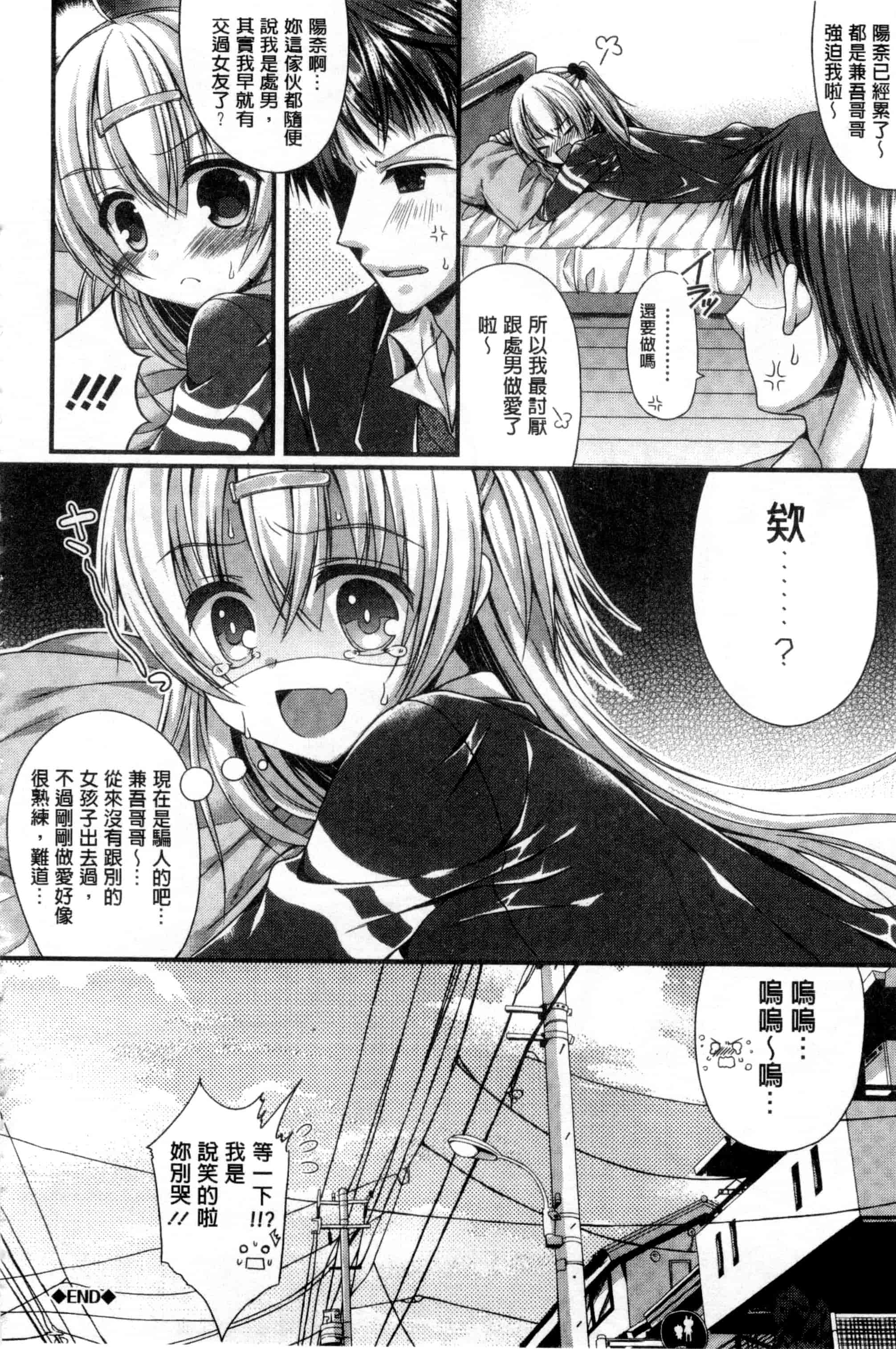 [むかいきよはる] カノジョとハジメテノ_第4集