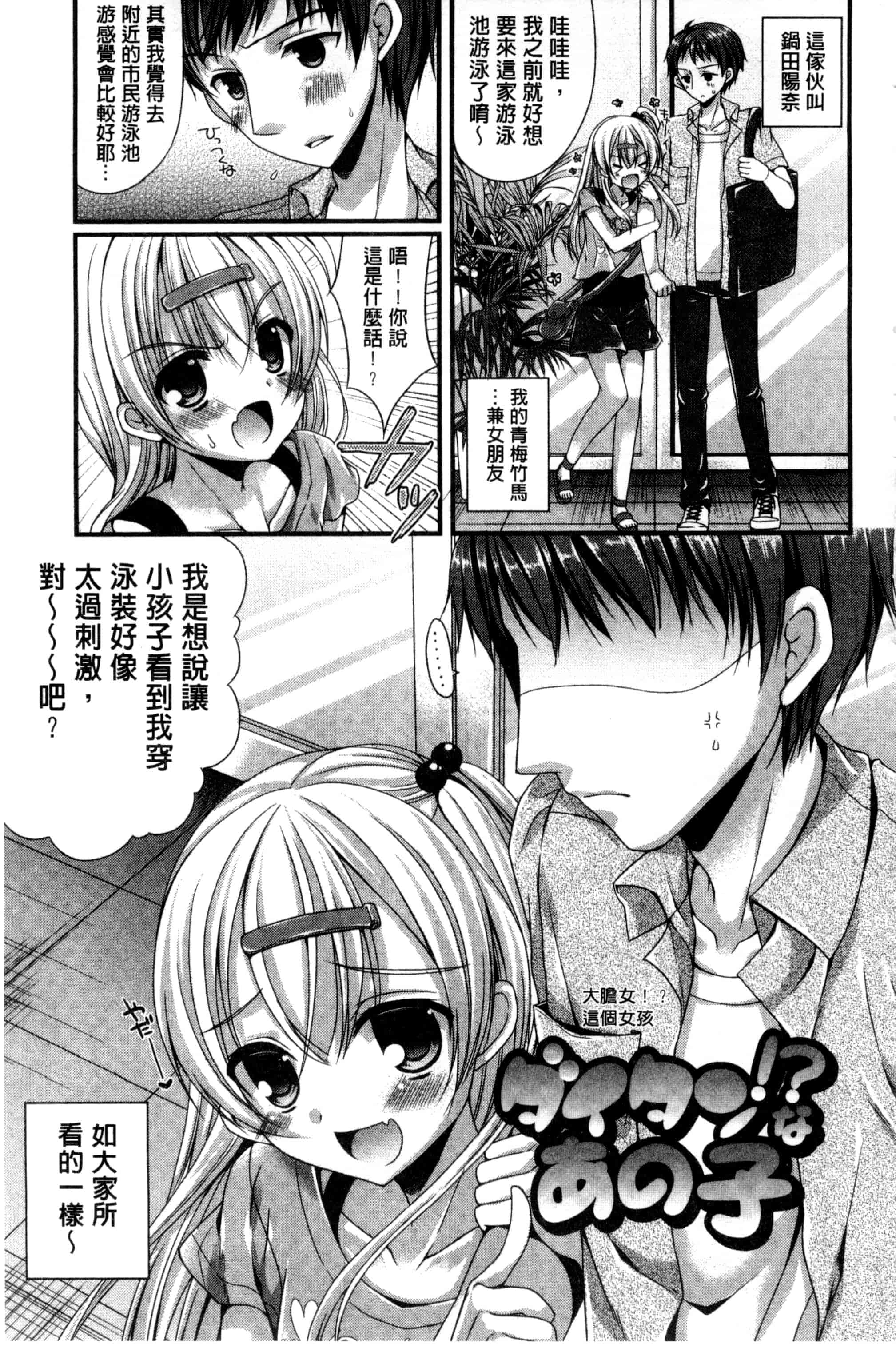 [むかいきよはる] カノジョとハジメテノ_第4集