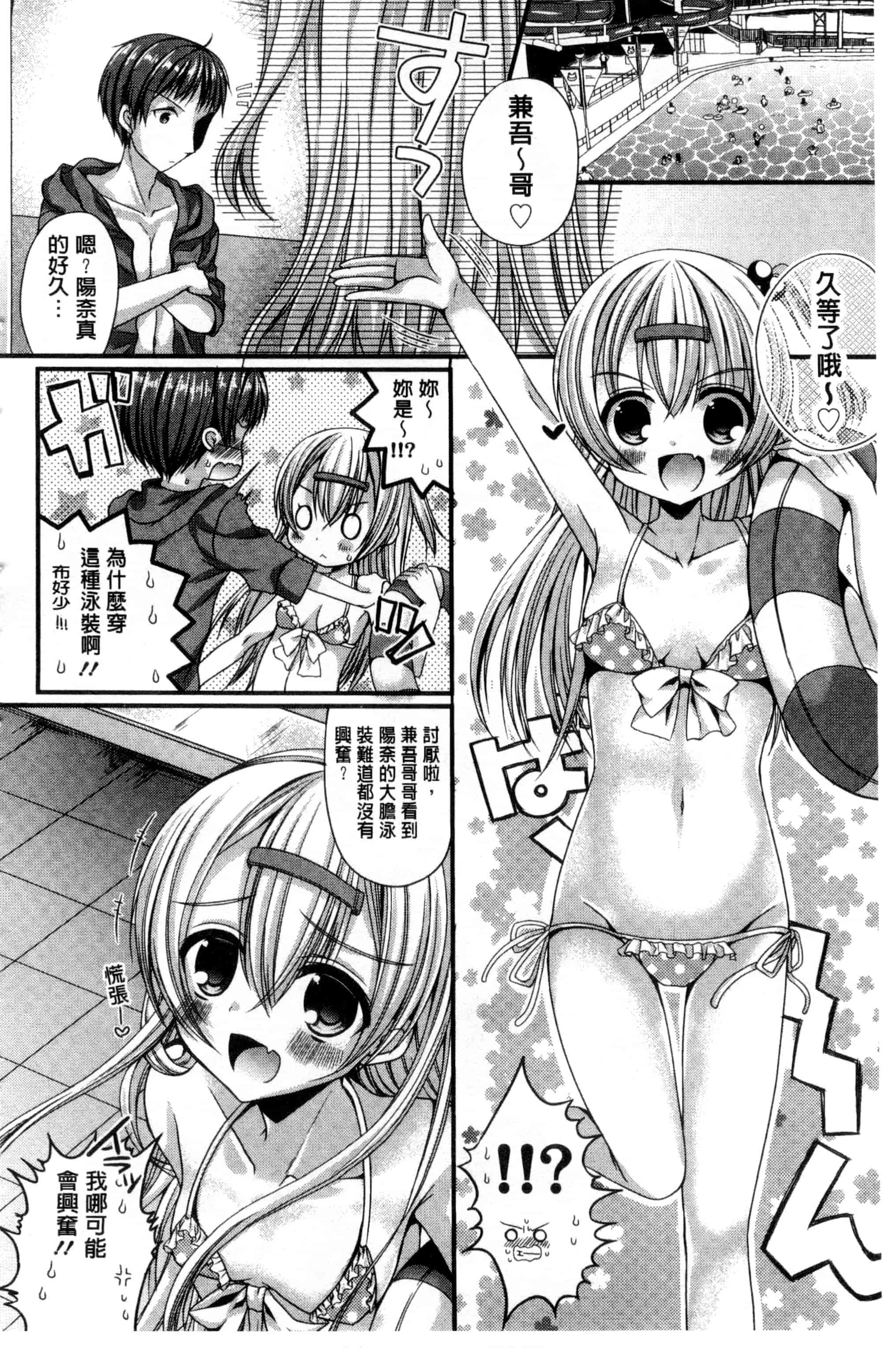 [むかいきよはる] カノジョとハジメテノ_第4集