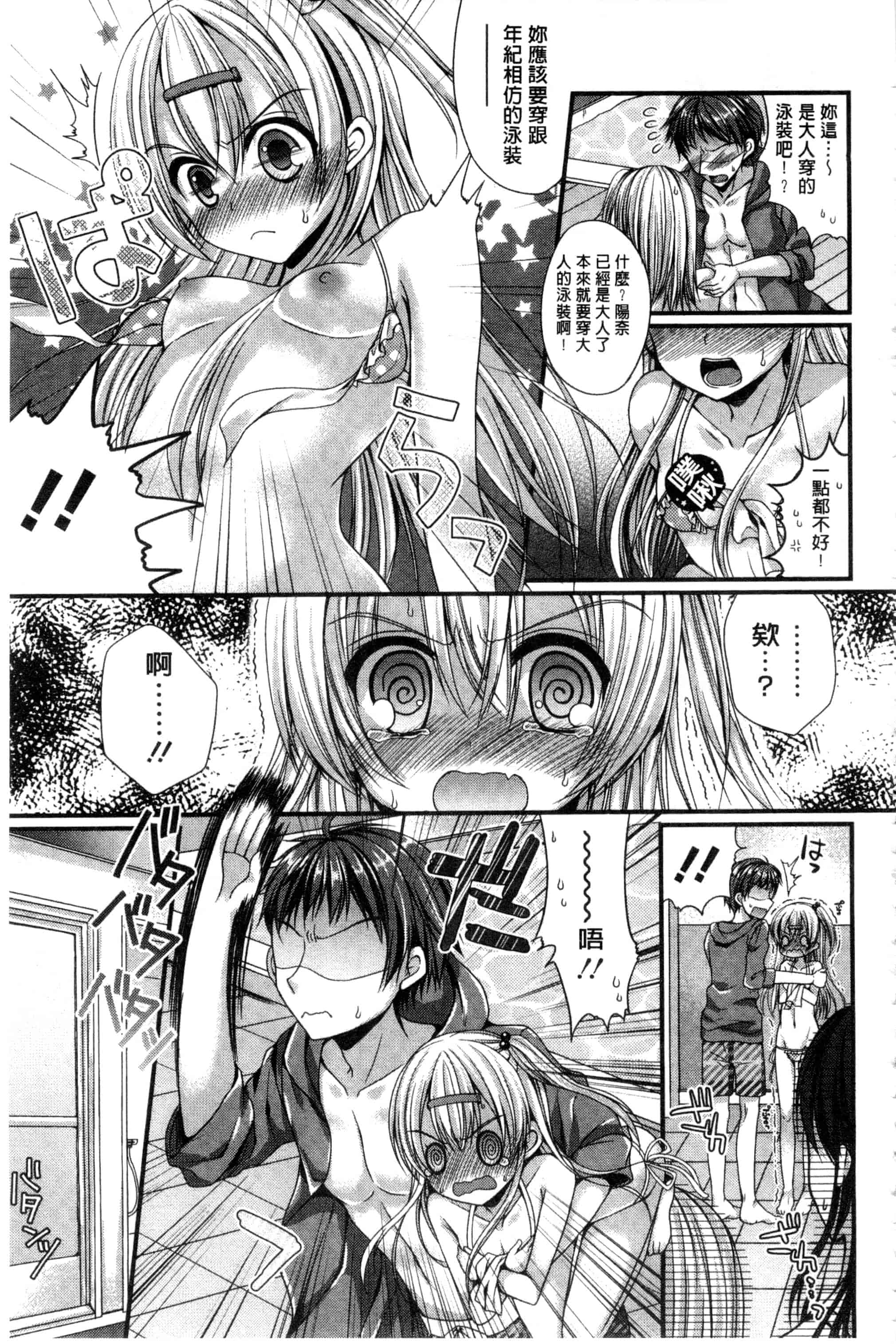 [むかいきよはる] カノジョとハジメテノ_第4集