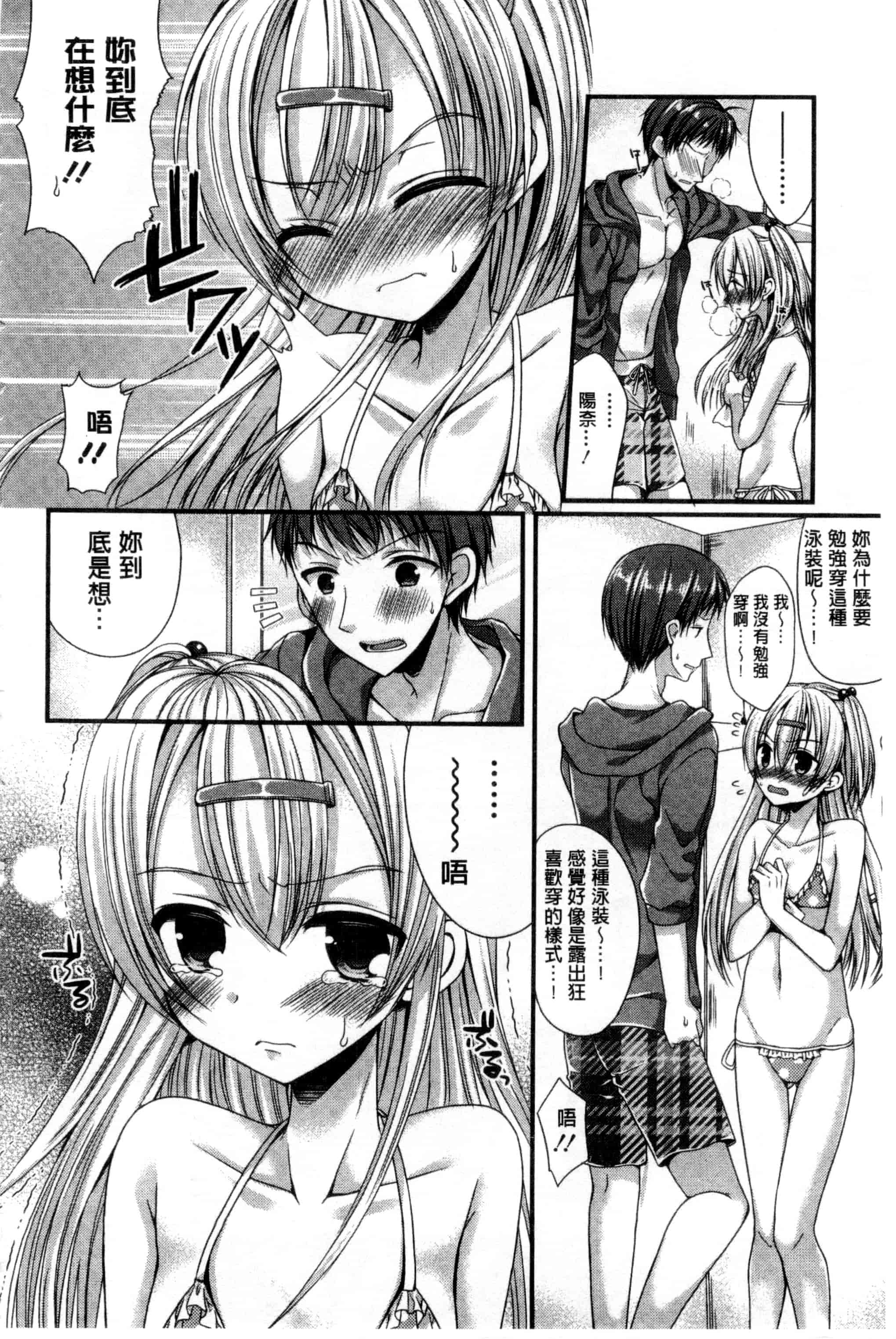 [むかいきよはる] カノジョとハジメテノ_第4集