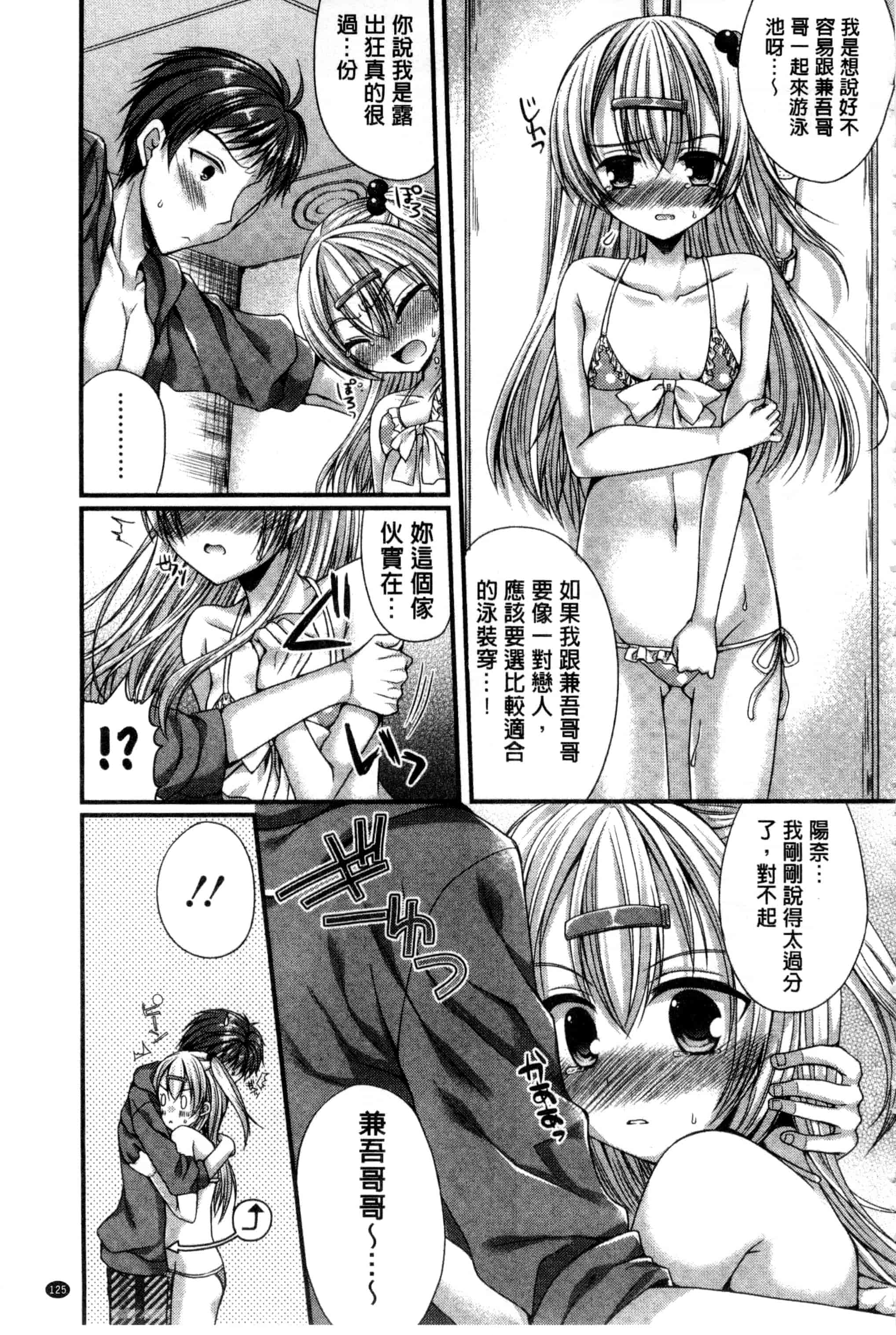 [むかいきよはる] カノジョとハジメテノ_第4集