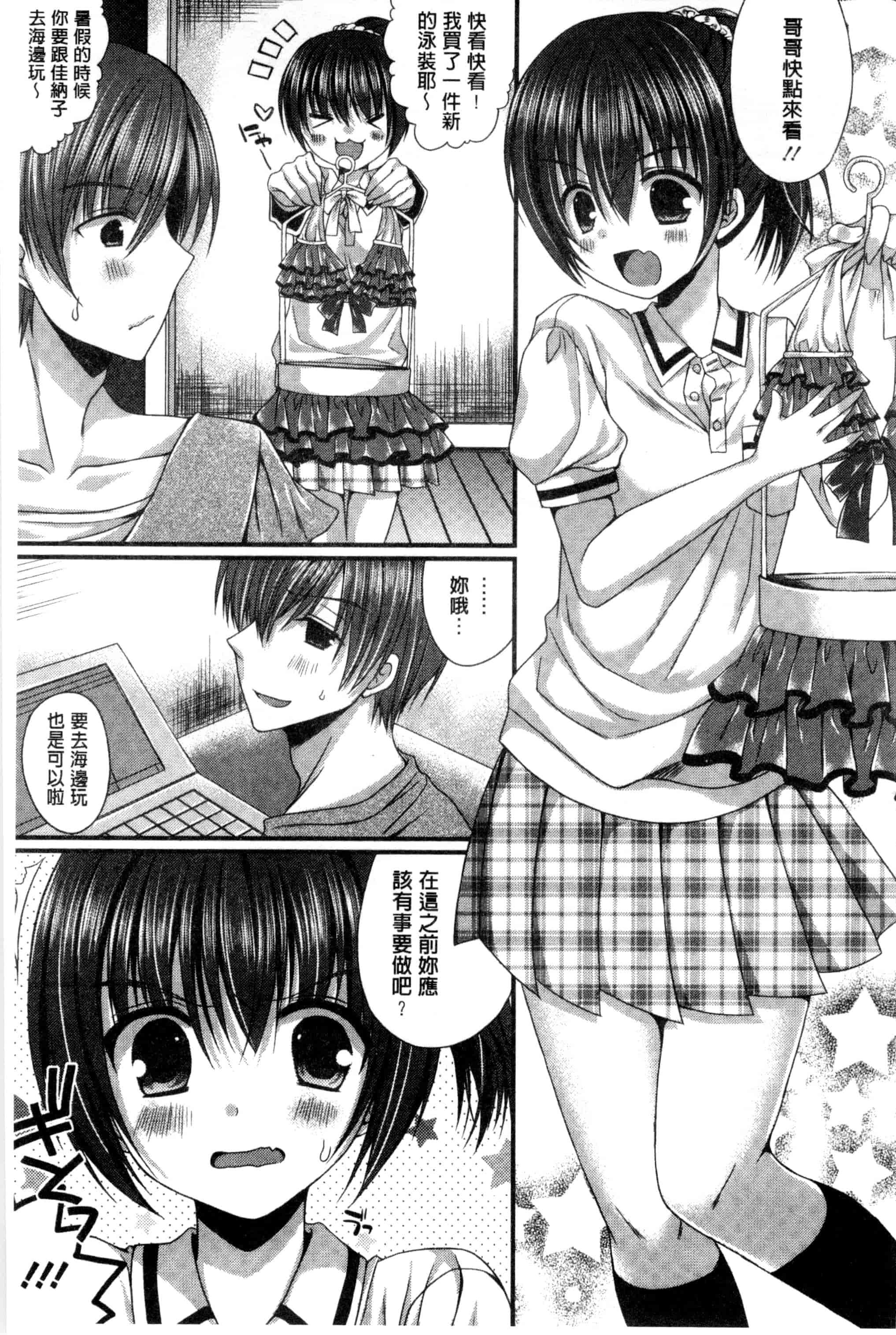 [むかいきよはる] カノジョとハジメテノ_第4集