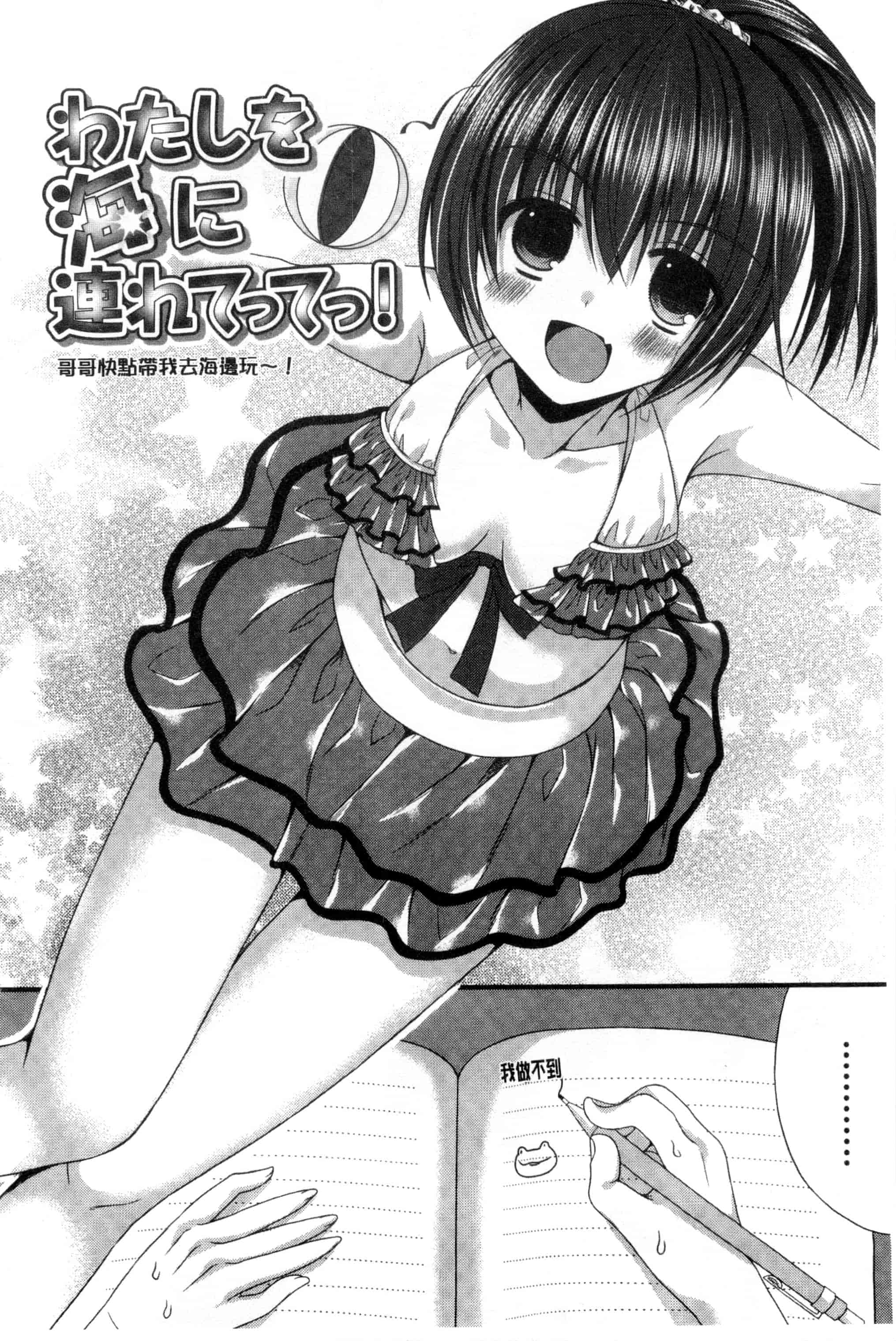 [むかいきよはる] カノジョとハジメテノ_第4集