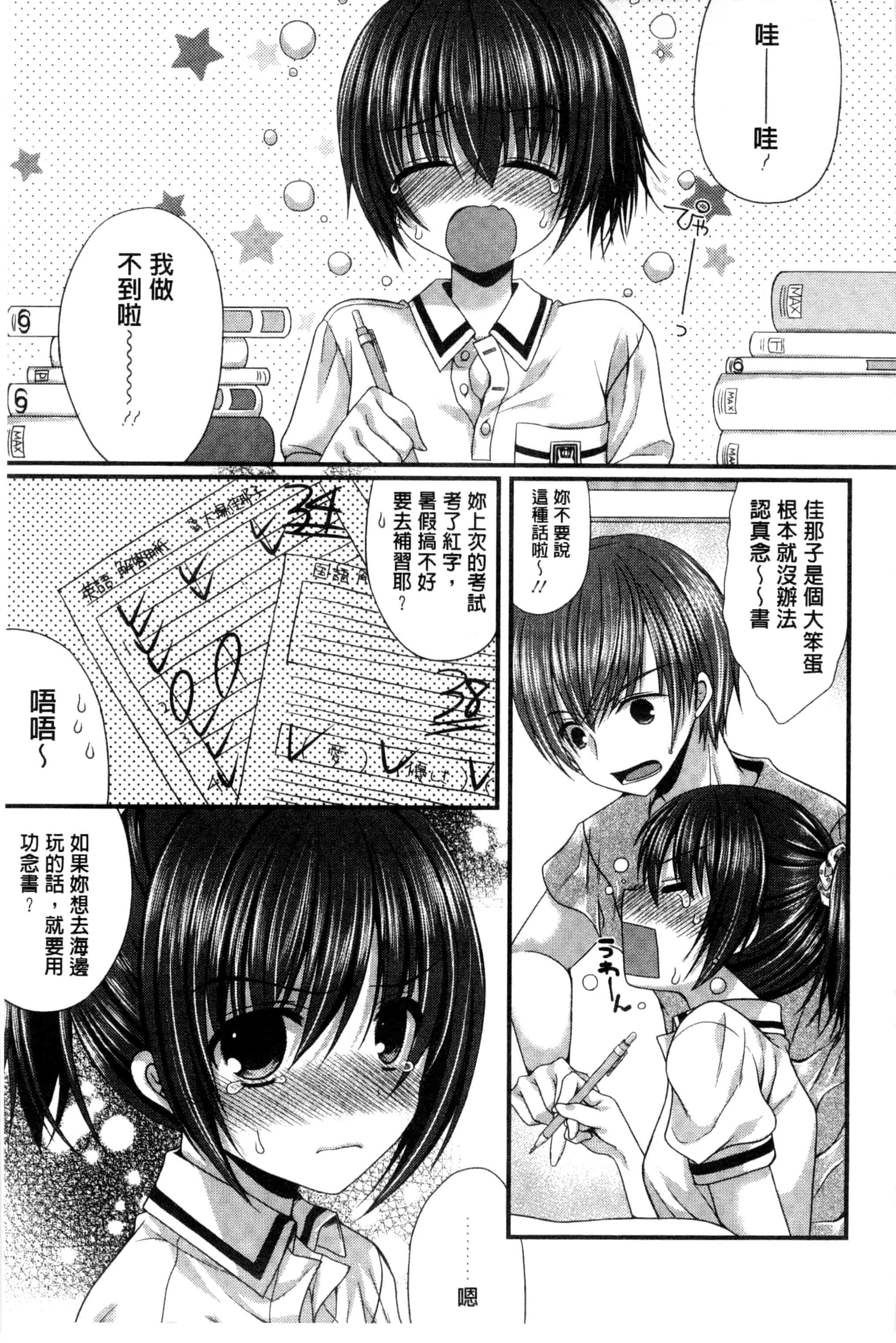 [むかいきよはる] カノジョとハジメテノ_第4集
