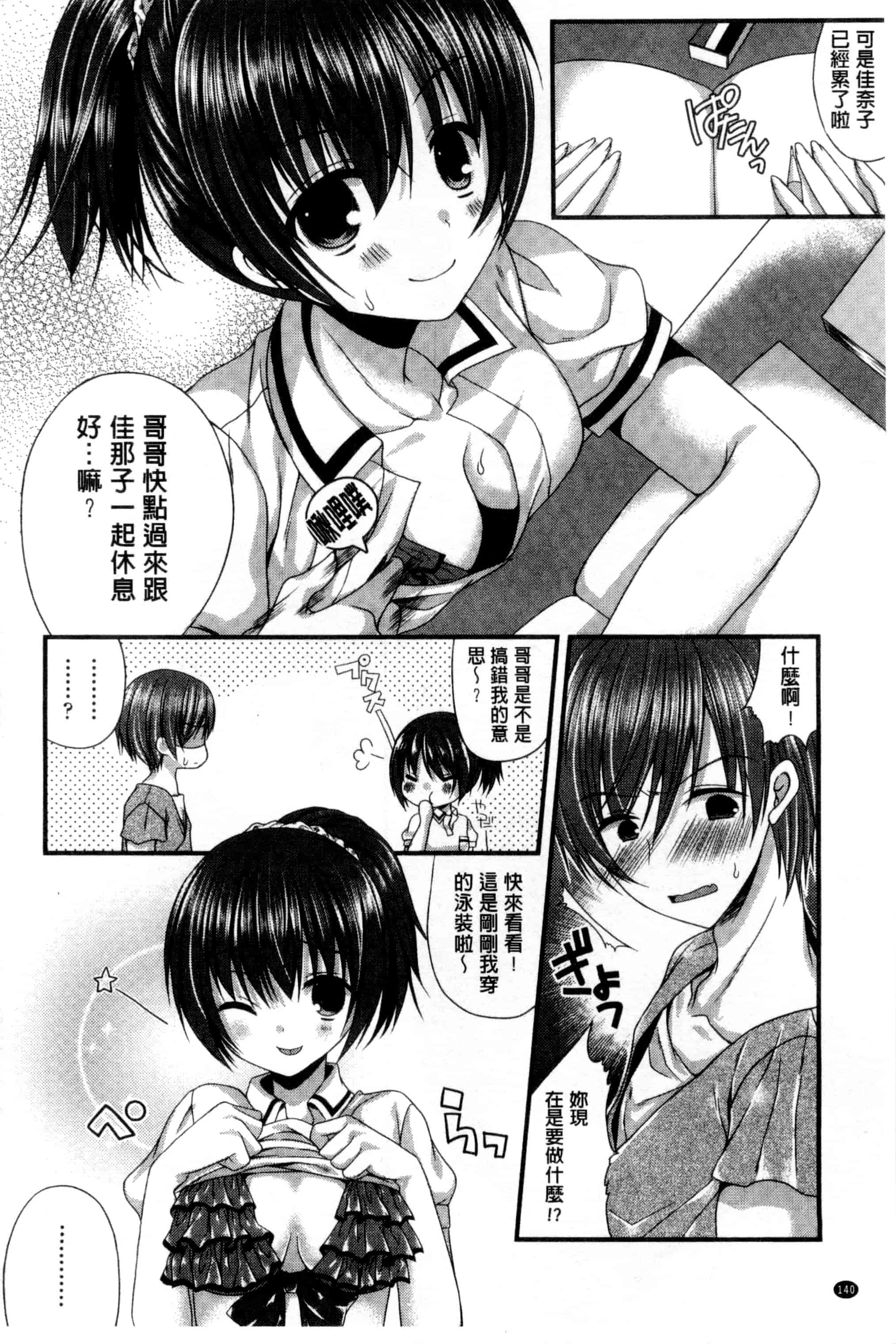 [むかいきよはる] カノジョとハジメテノ_第4集