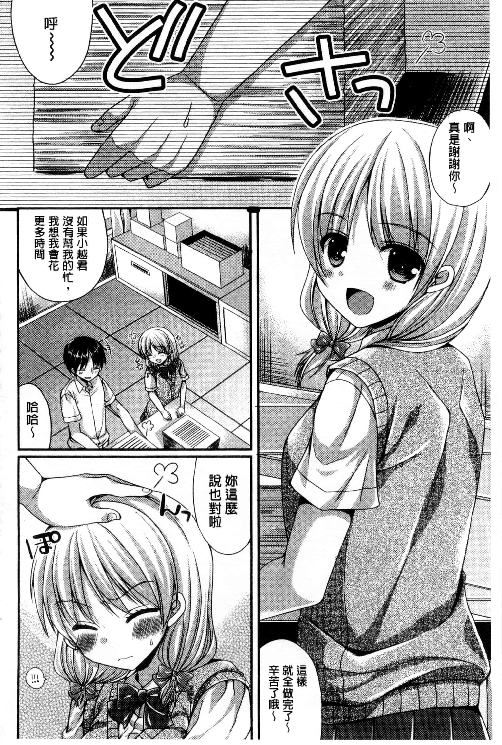 [むかいきよはる] カノジョとハジメテノ_第4集