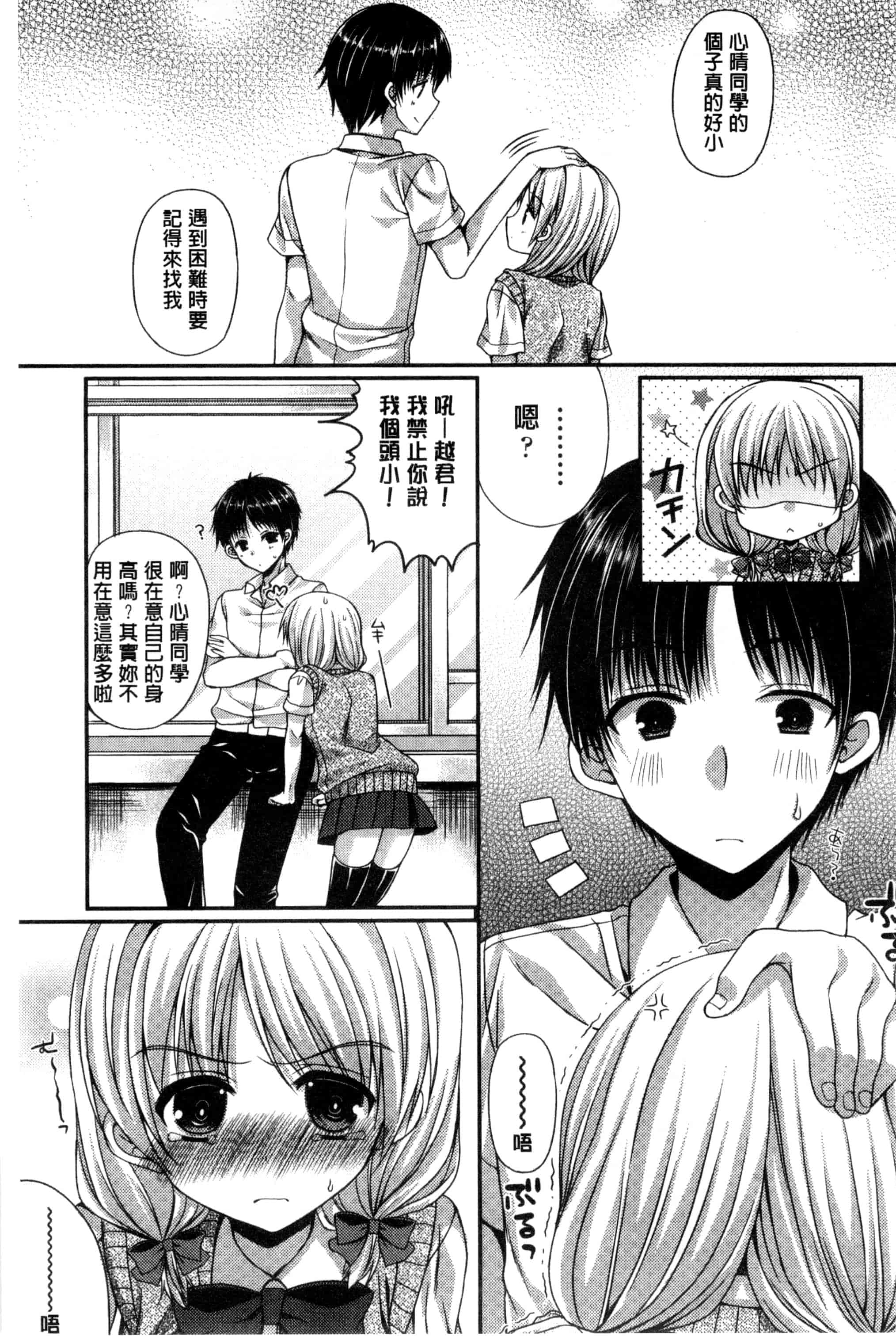 [むかいきよはる] カノジョとハジメテノ_第4集