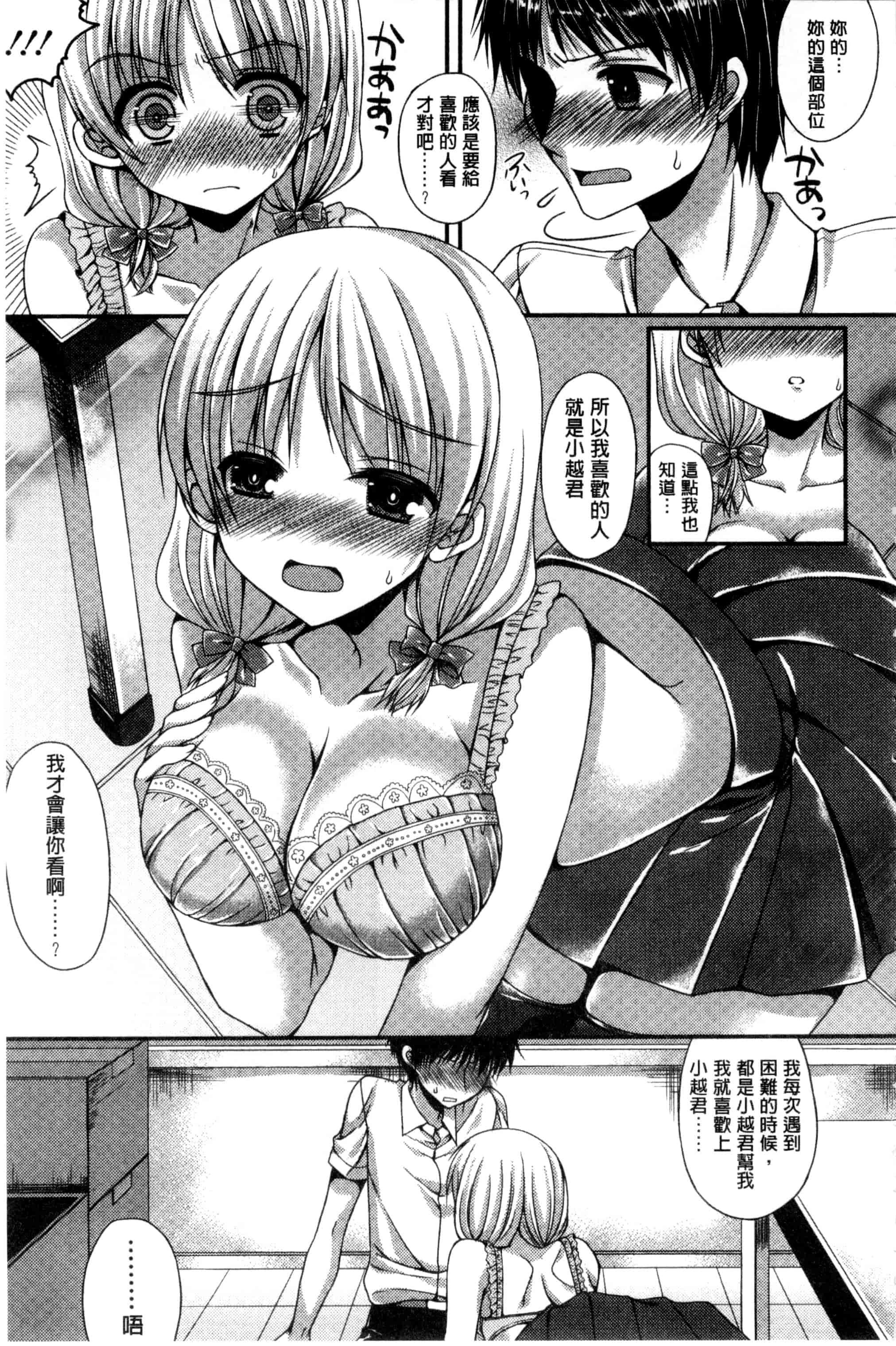 [むかいきよはる] カノジョとハジメテノ_第4集