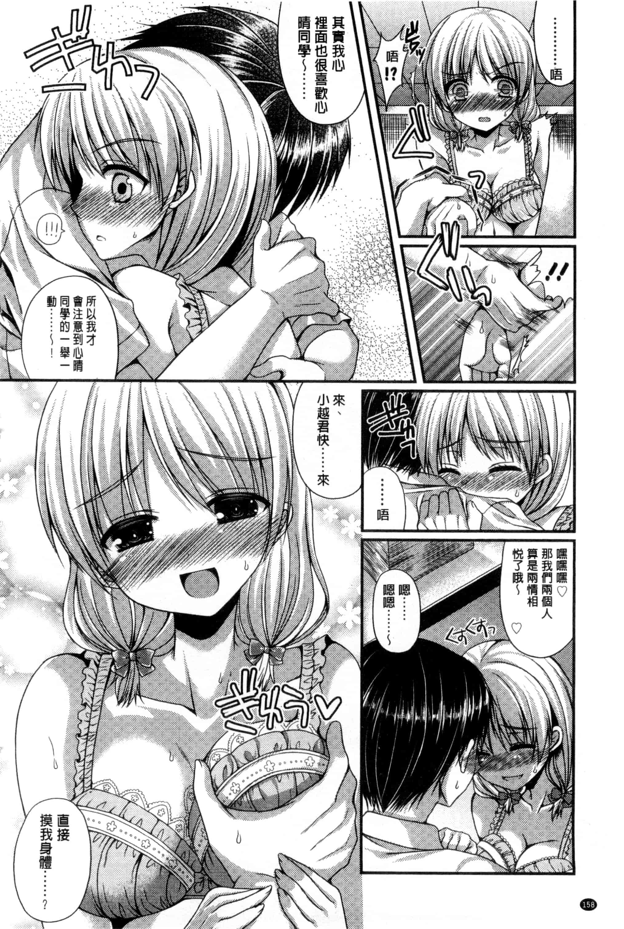 [むかいきよはる] カノジョとハジメテノ_第4集