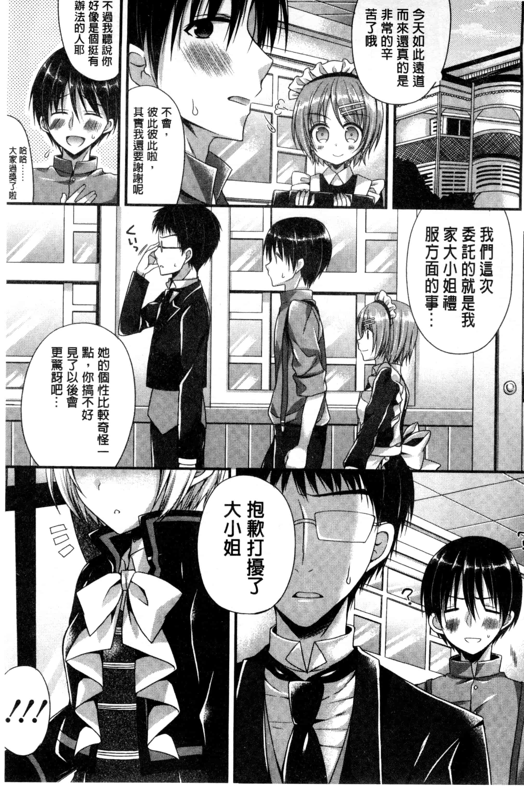 [むかいきよはる] カノジョとハジメテノ_第5集