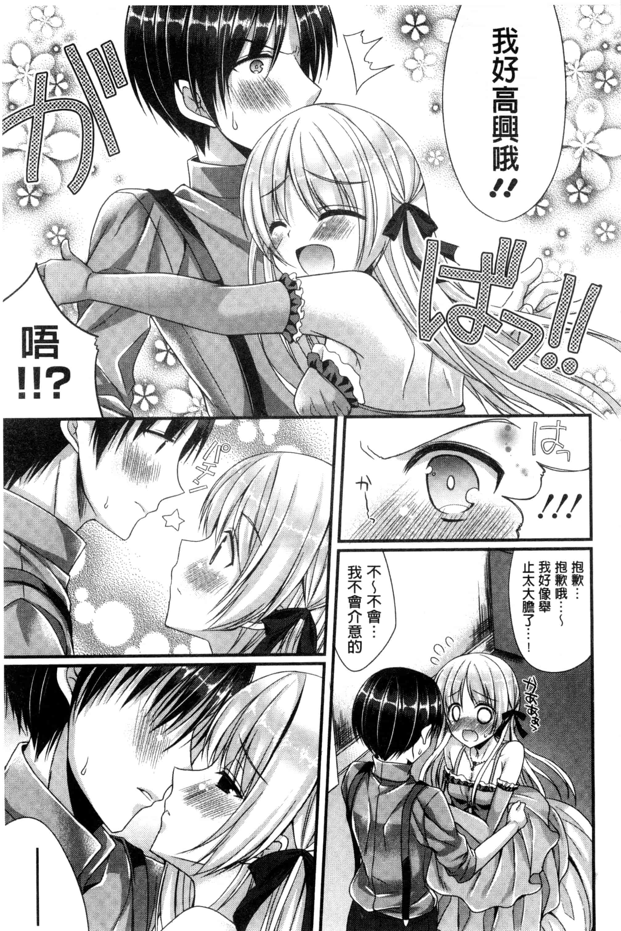 [むかいきよはる] カノジョとハジメテノ_第5集